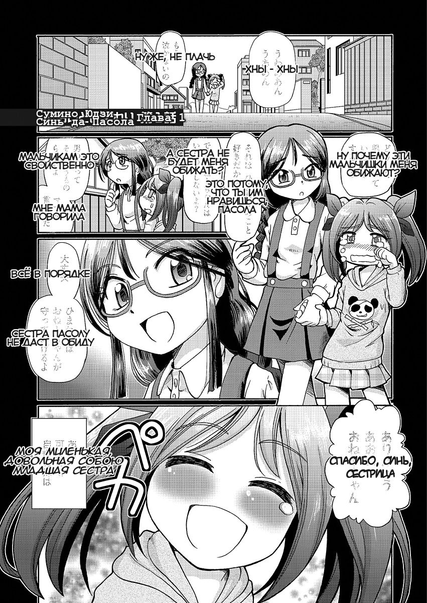 Aoi to Himawari Ch. 1 | Синь да Пасола Глава 1 page 1 full