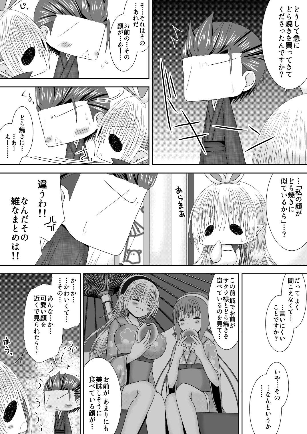 Bakuen Tsukai Saizou-san no Shinkon Kozukuri Monogatari Ni page 5 full