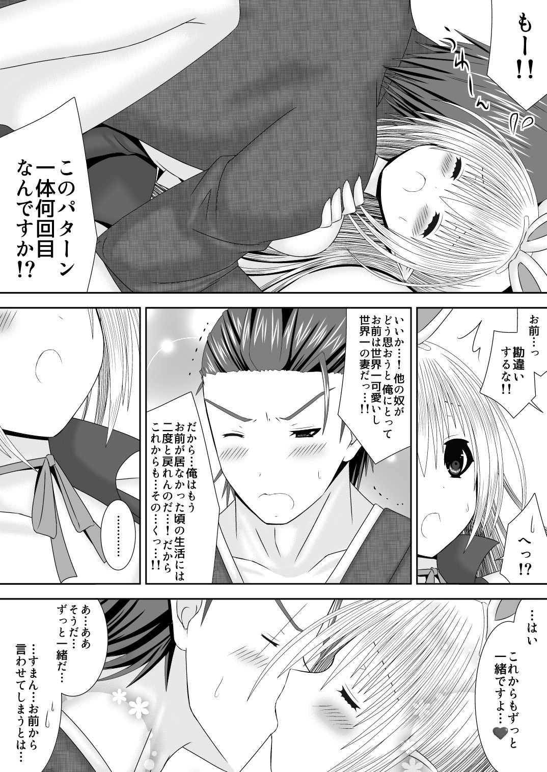 Bakuen Tsukai Saizou-san no Shinkon Kozukuri Monogatari Ni page 7 full