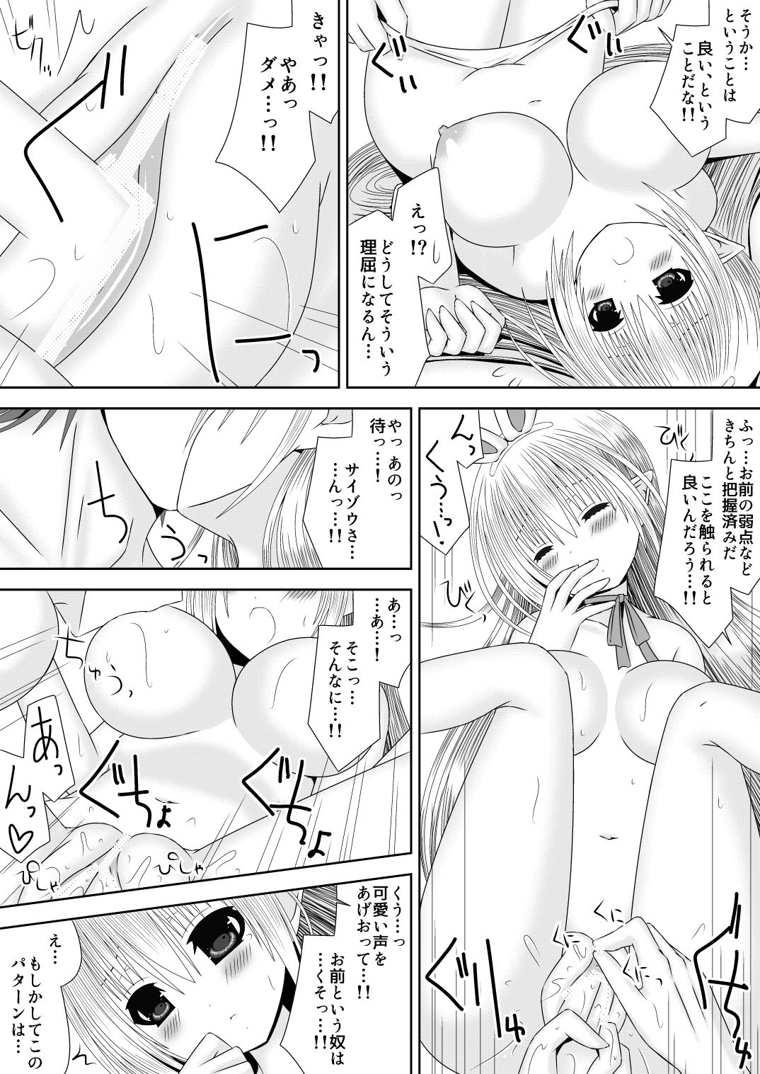 Bakuen Tsukai Saizou-san no Shinkon Kozukuri Monogatari Ni page 9 full