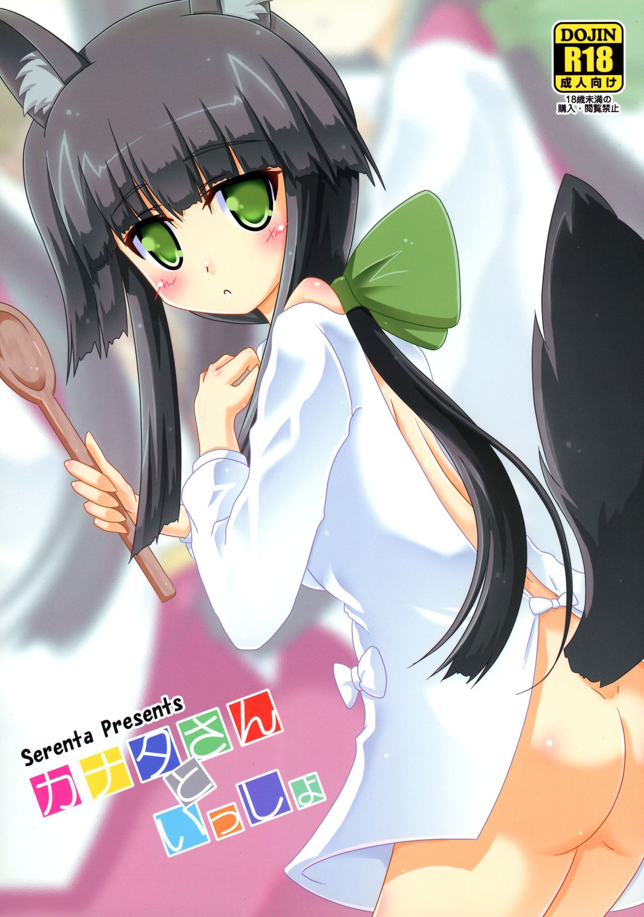 Kanata-san to Issho | Together with Kanata-san page 1 full