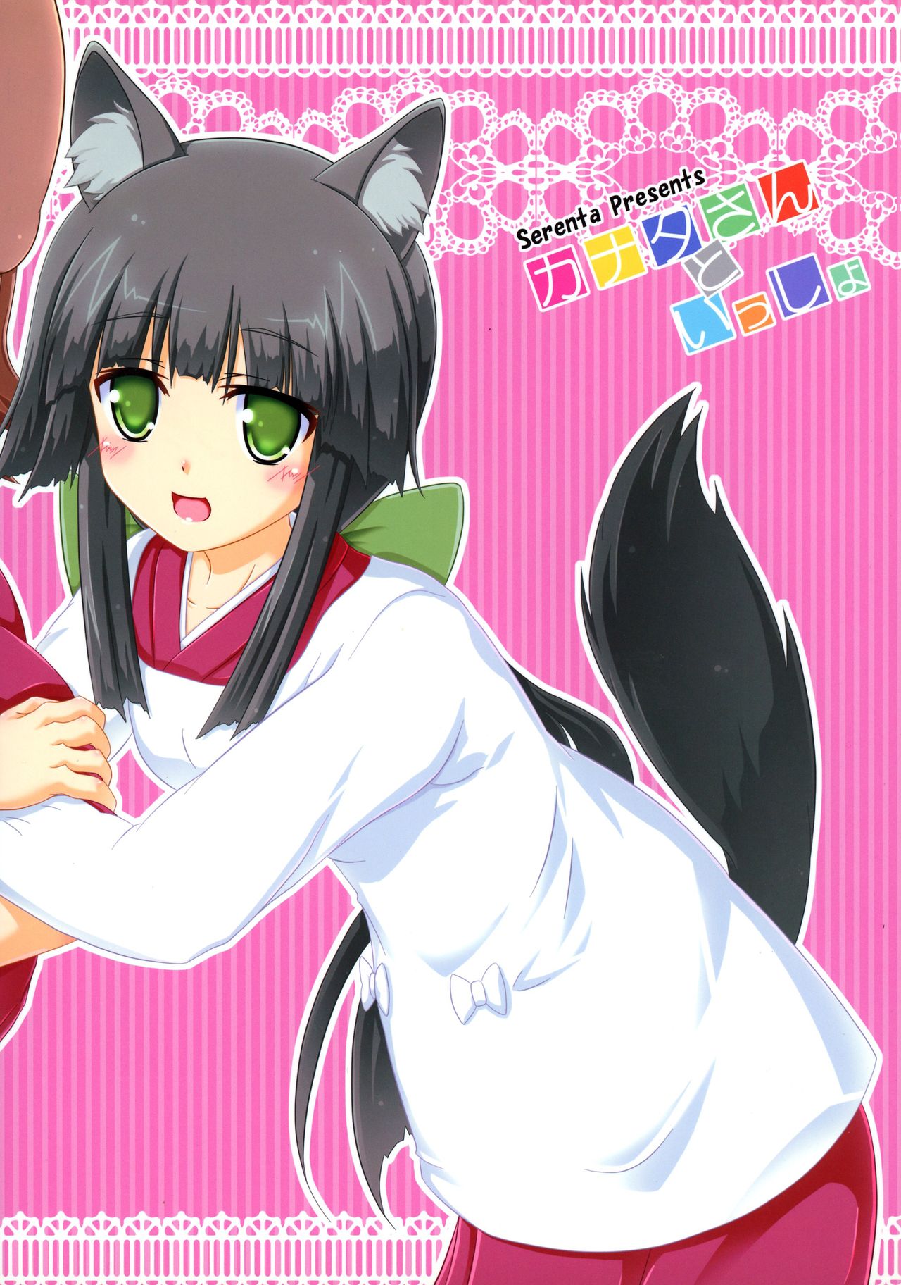 Kanata-san to Issho | Together with Kanata-san page 2 full