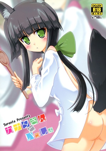 Kanata-san to Issho | Together with Kanata-san cover