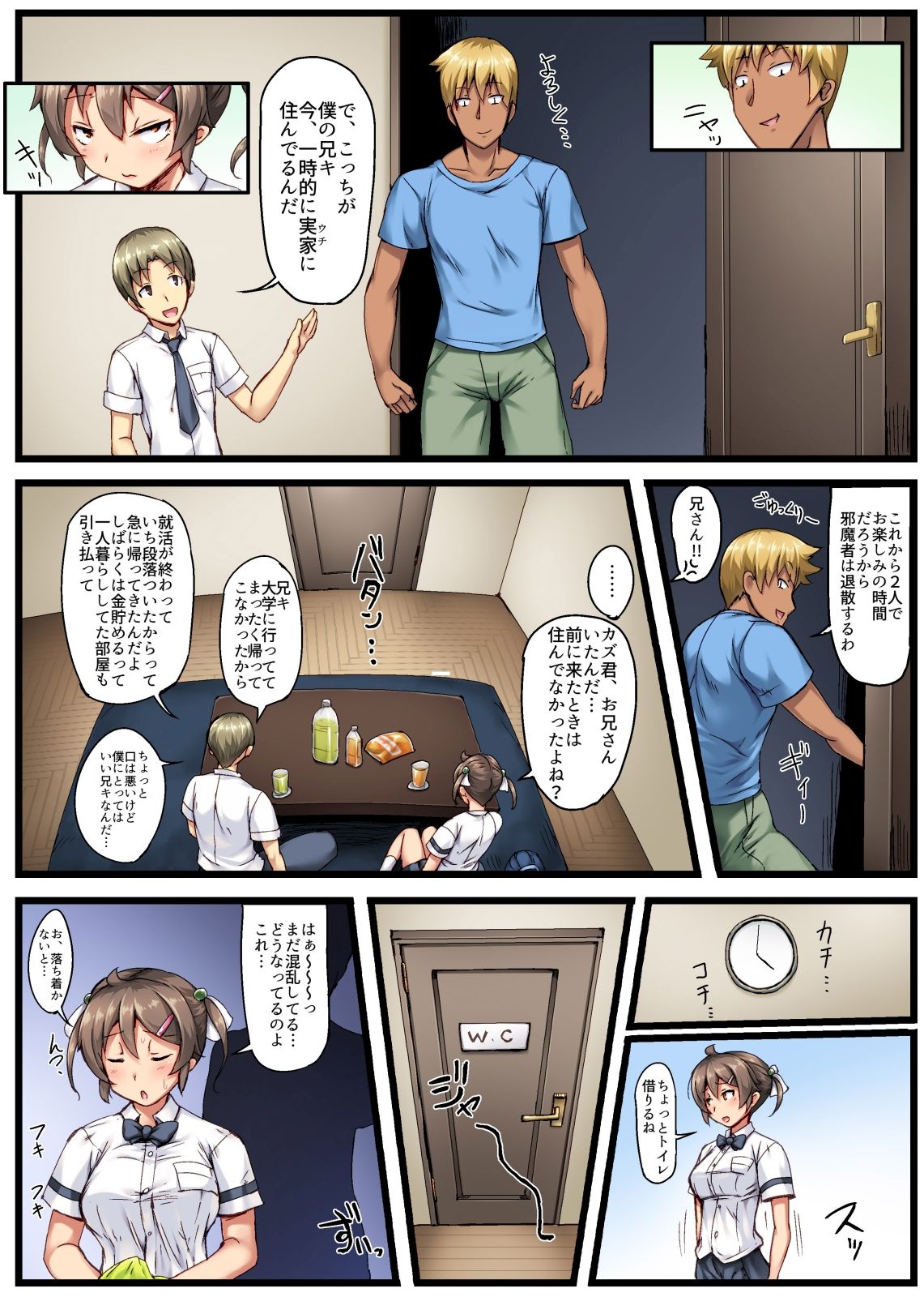 Otouto no Koibito ga Mukashi Choukyou Shita Motokano datta page 5 full