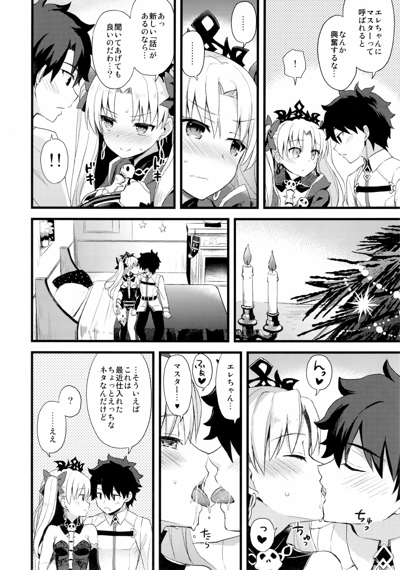 My Room de Ere-chan to. page 7 full