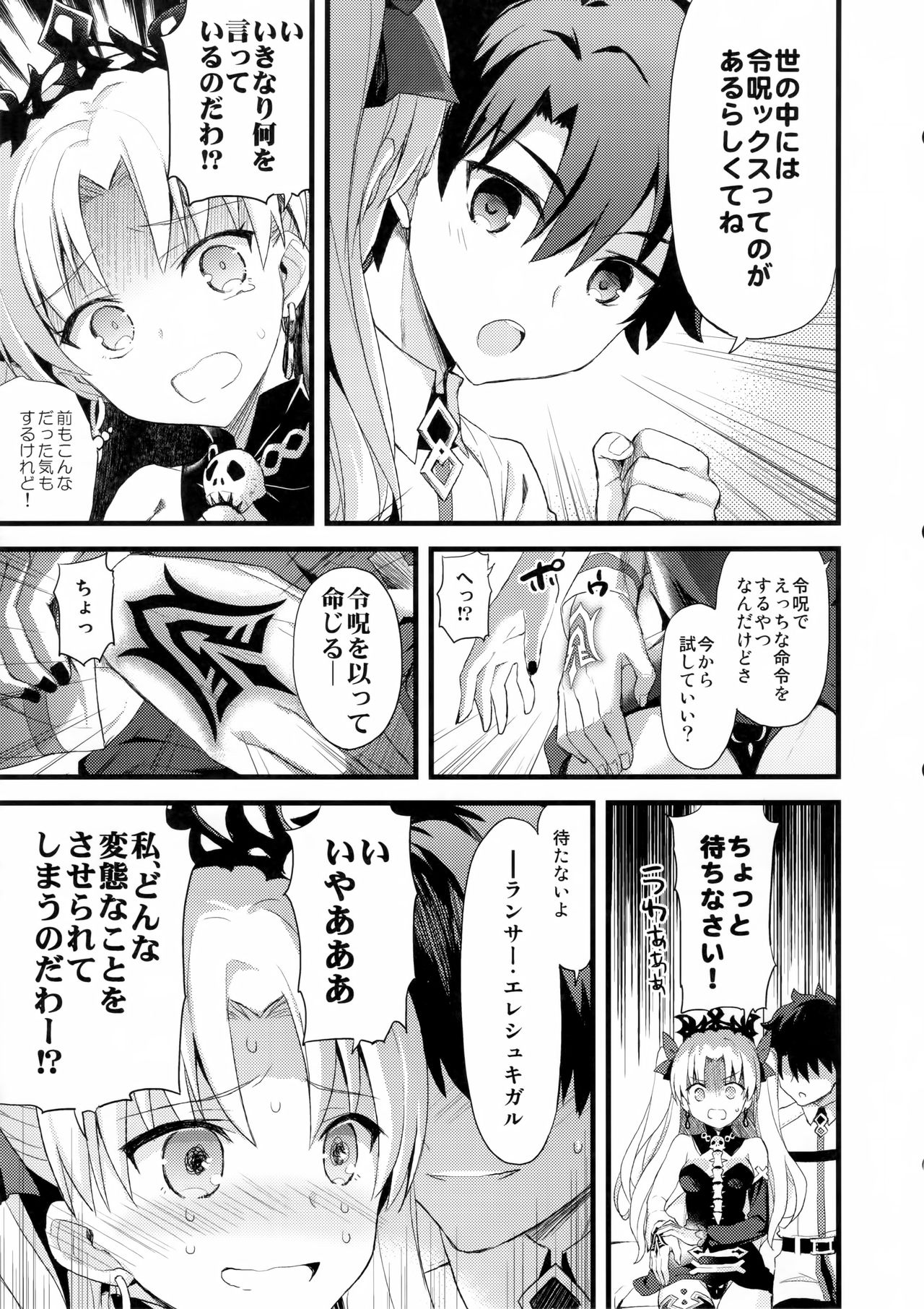 My Room de Ere-chan to. page 8 full