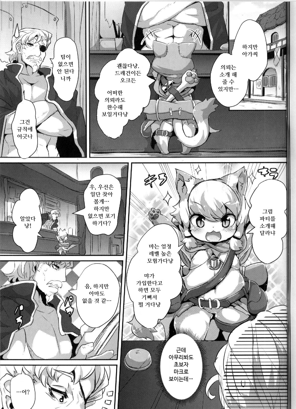 Myamieru no Boken Nikki | 먀미엘의 모험 일기 page 4 full