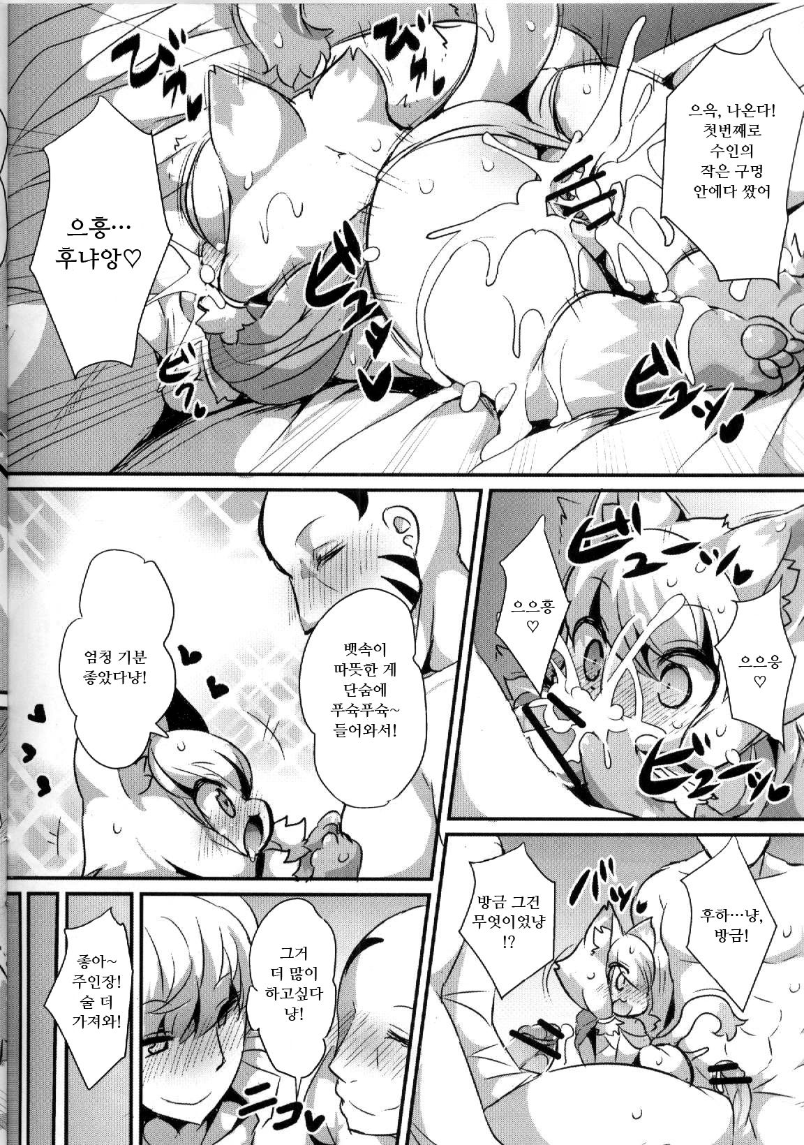 Myamieru no Boken Nikki | 먀미엘의 모험 일기 page 9 full