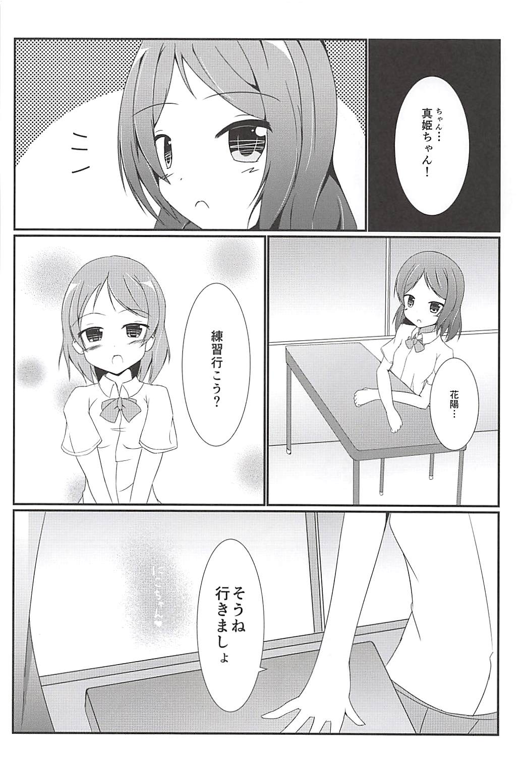Tsukamaechau page 3 full
