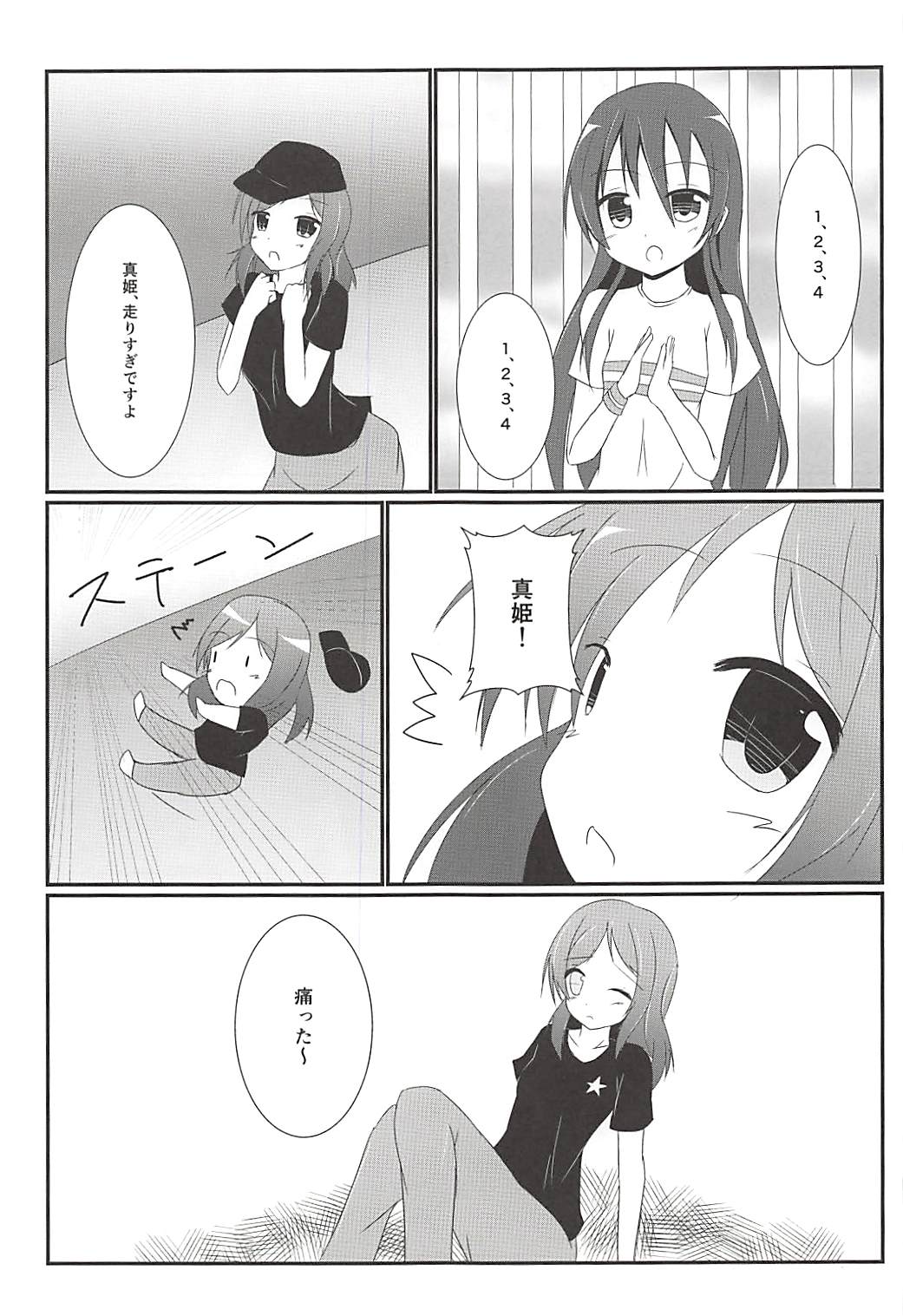 Tsukamaechau page 4 full