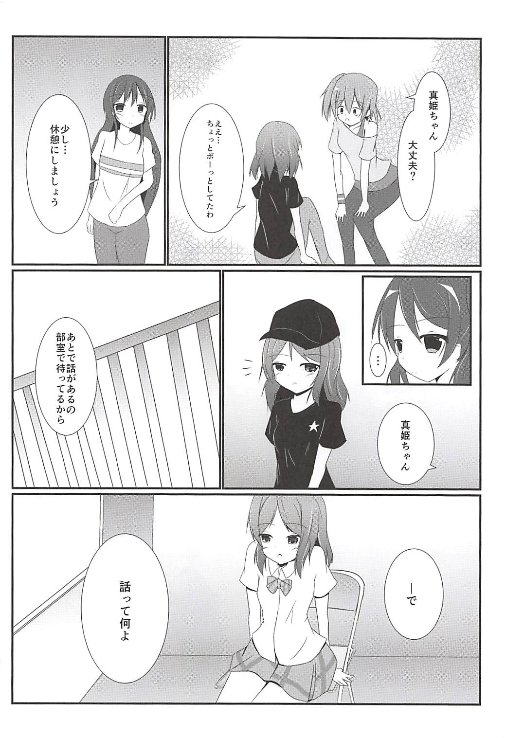 Tsukamaechau page 5 full