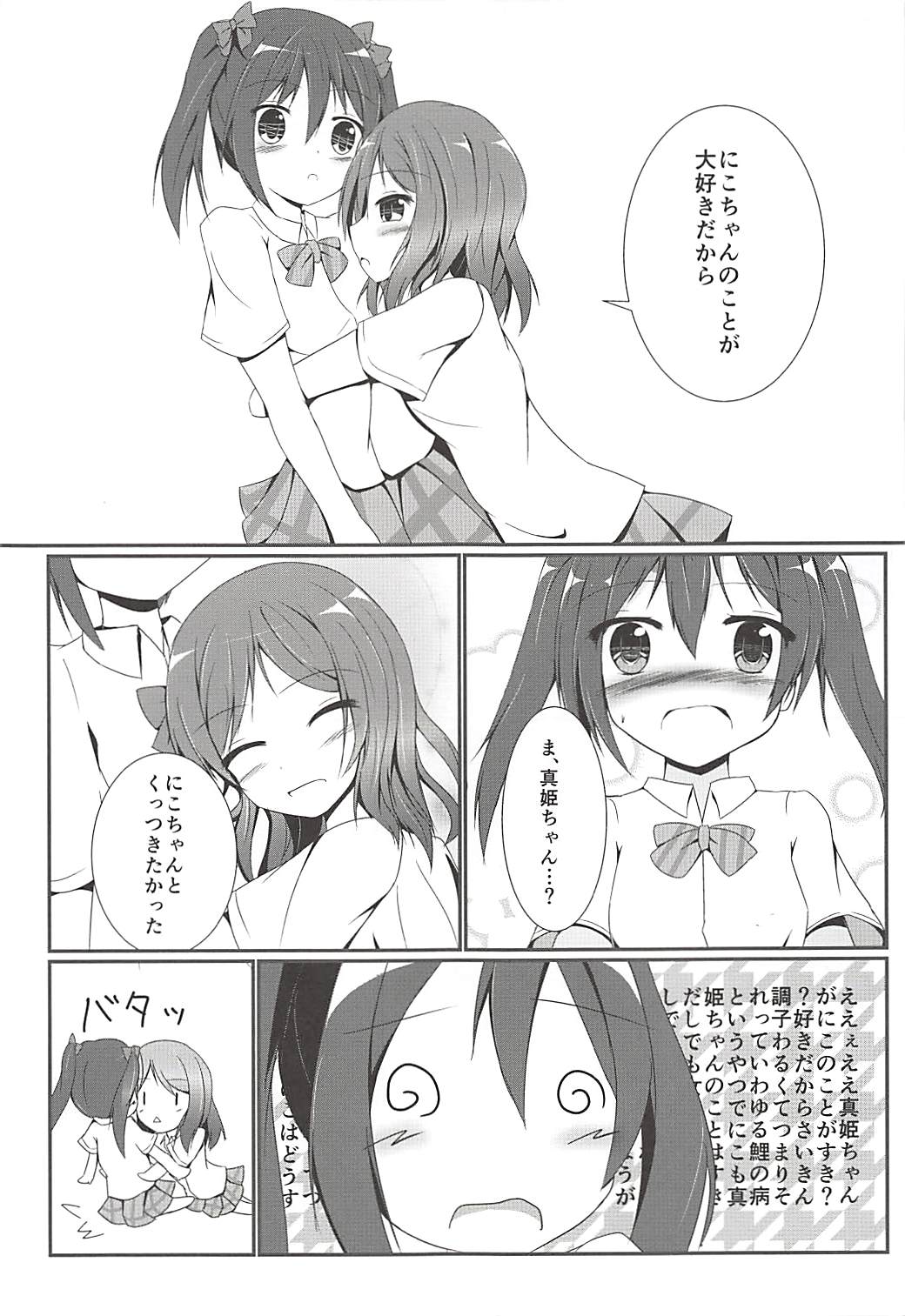 Tsukamaechau page 8 full