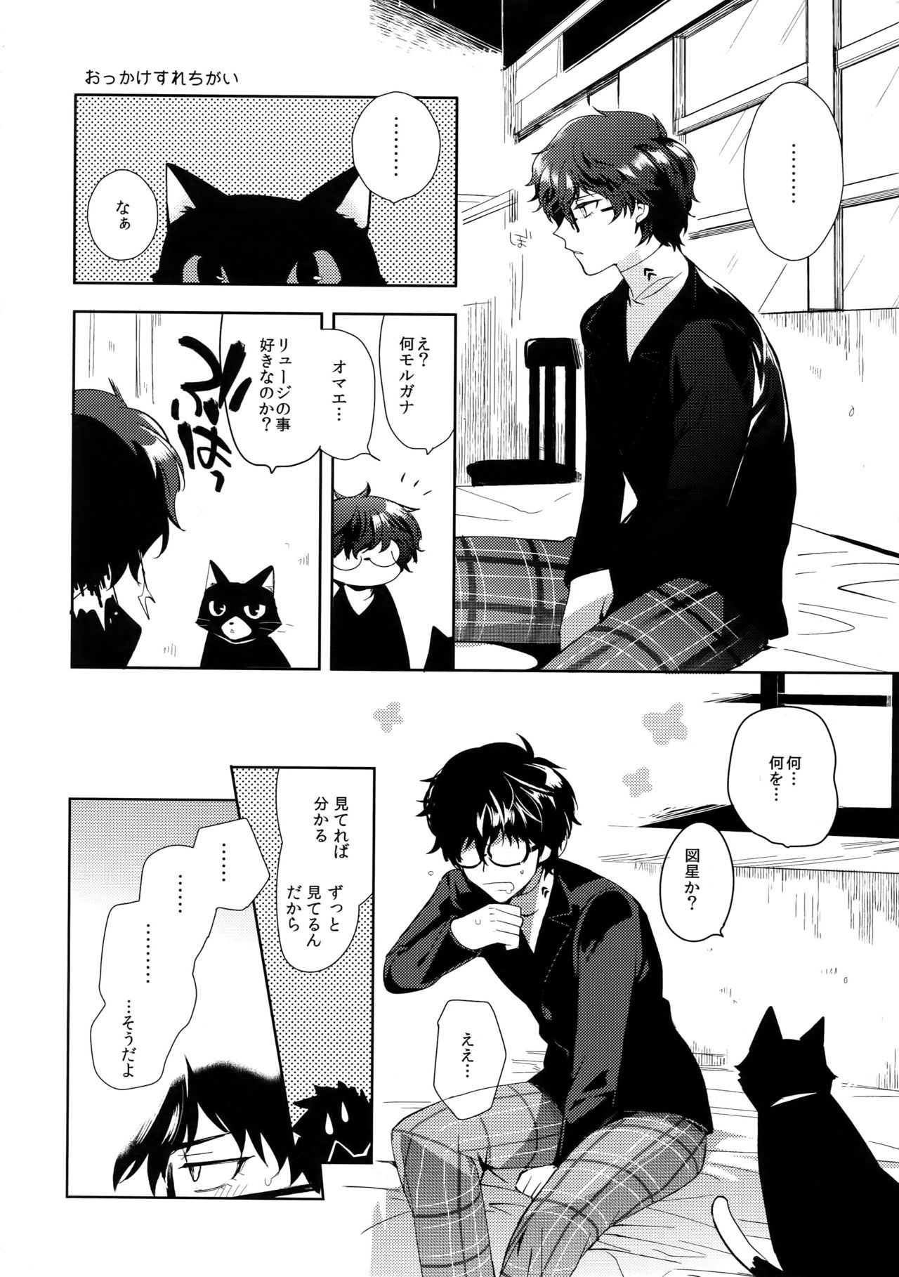 You're My Hero page 5 full