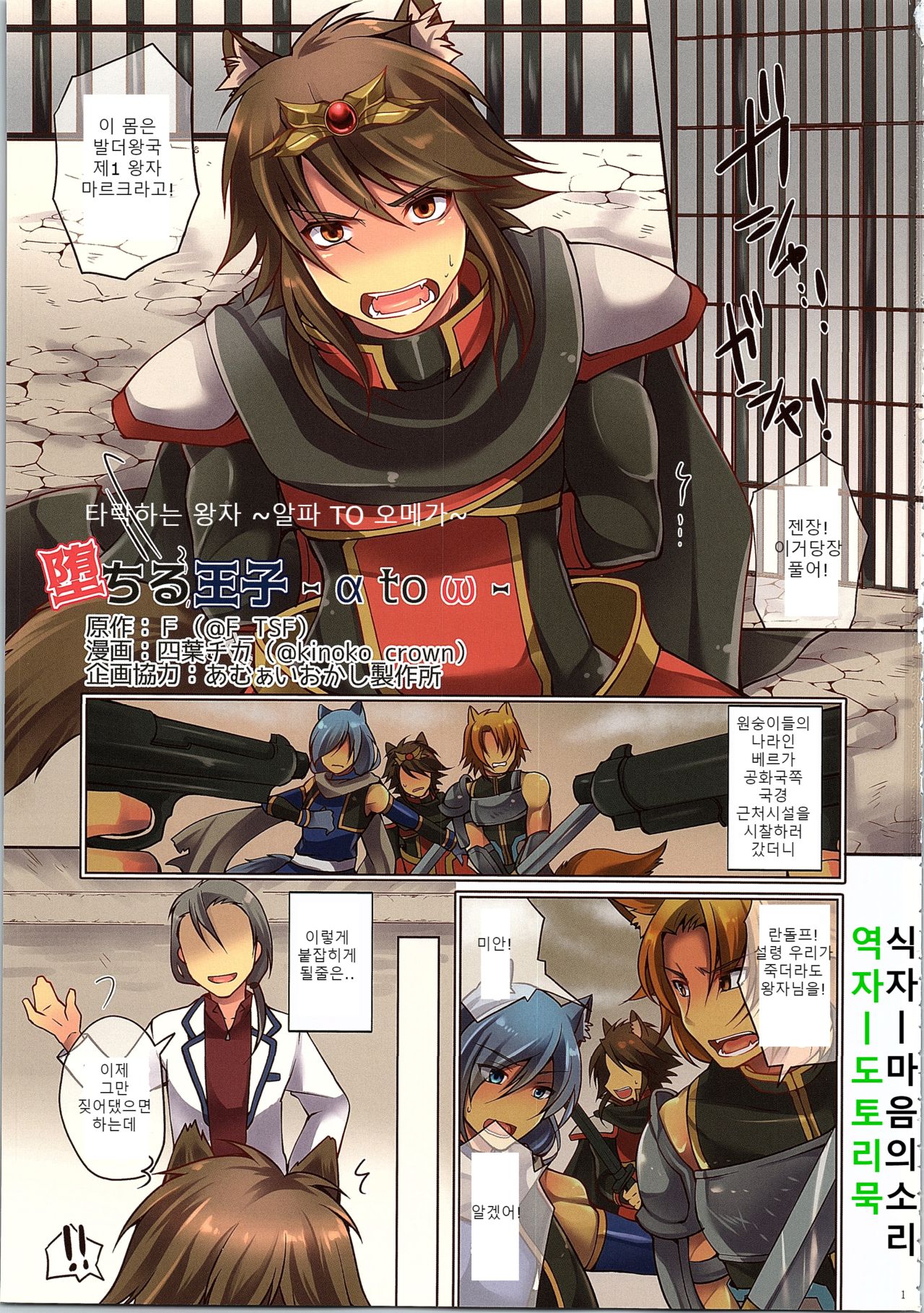 Ochiru Ouji -alpha to omega- | 타락하는 왕자 ~ 알파 TO 오메가 ~ page 2 full