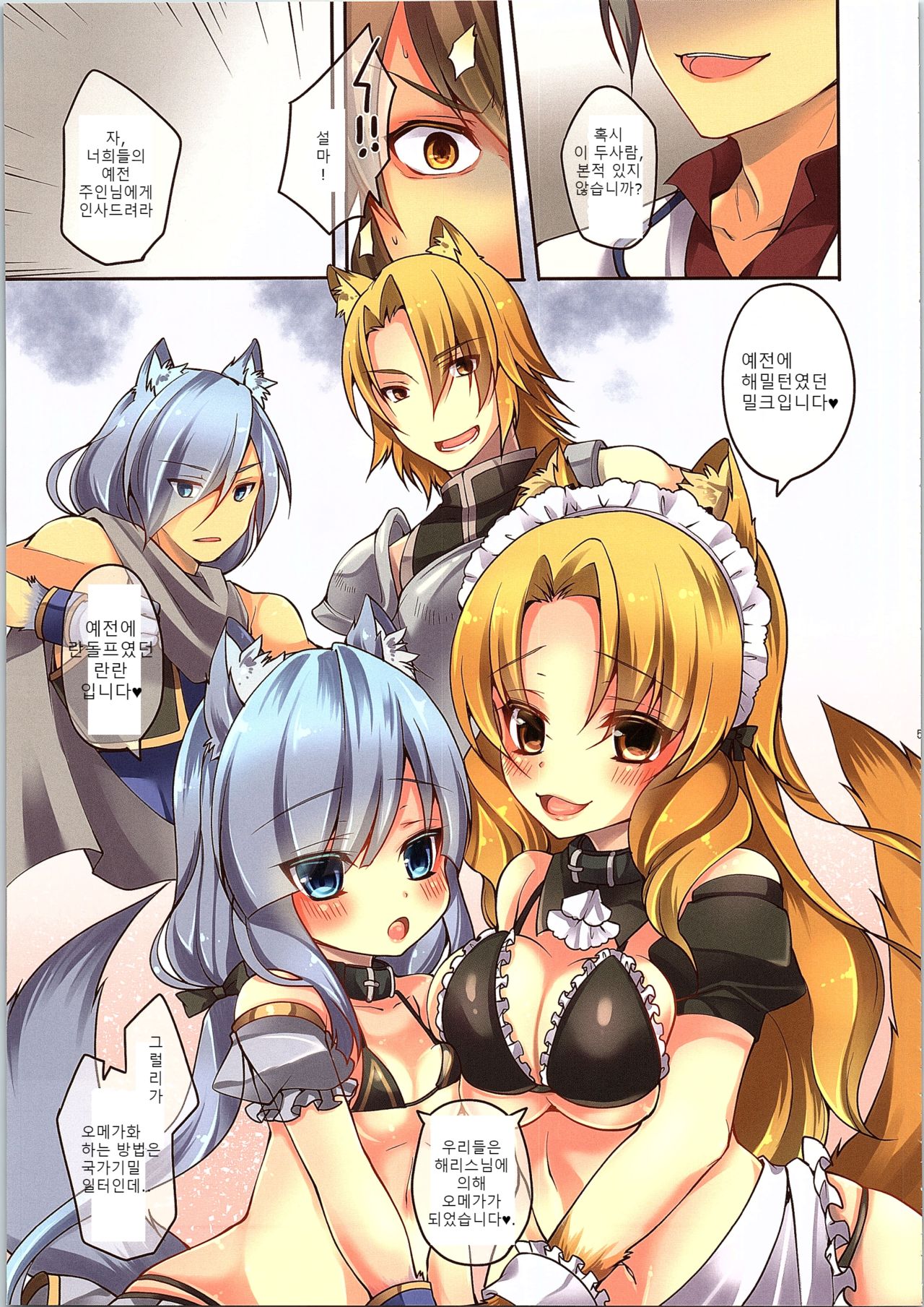 Ochiru Ouji -alpha to omega- | 타락하는 왕자 ~ 알파 TO 오메가 ~ page 6 full