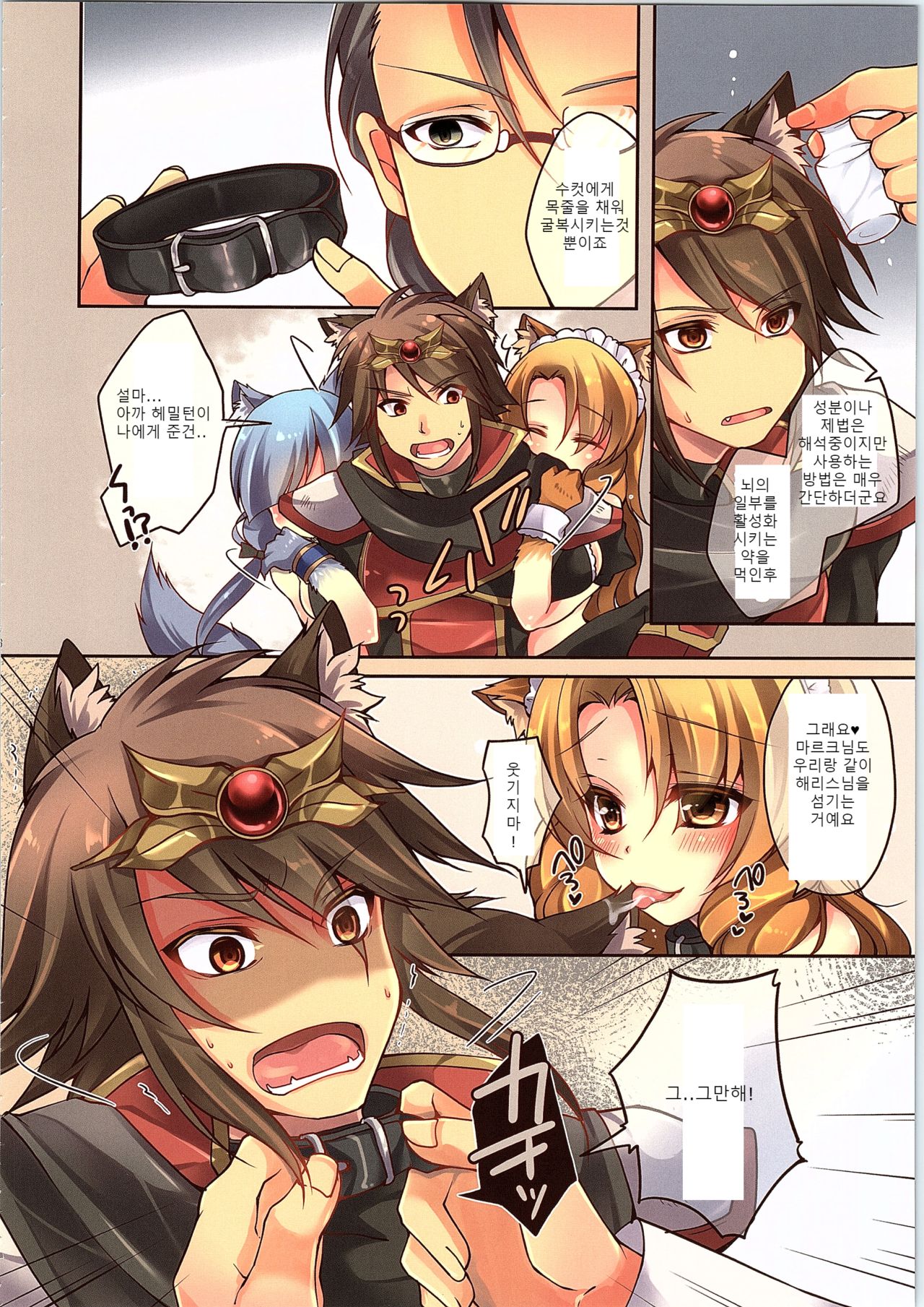 Ochiru Ouji -alpha to omega- | 타락하는 왕자 ~ 알파 TO 오메가 ~ page 7 full