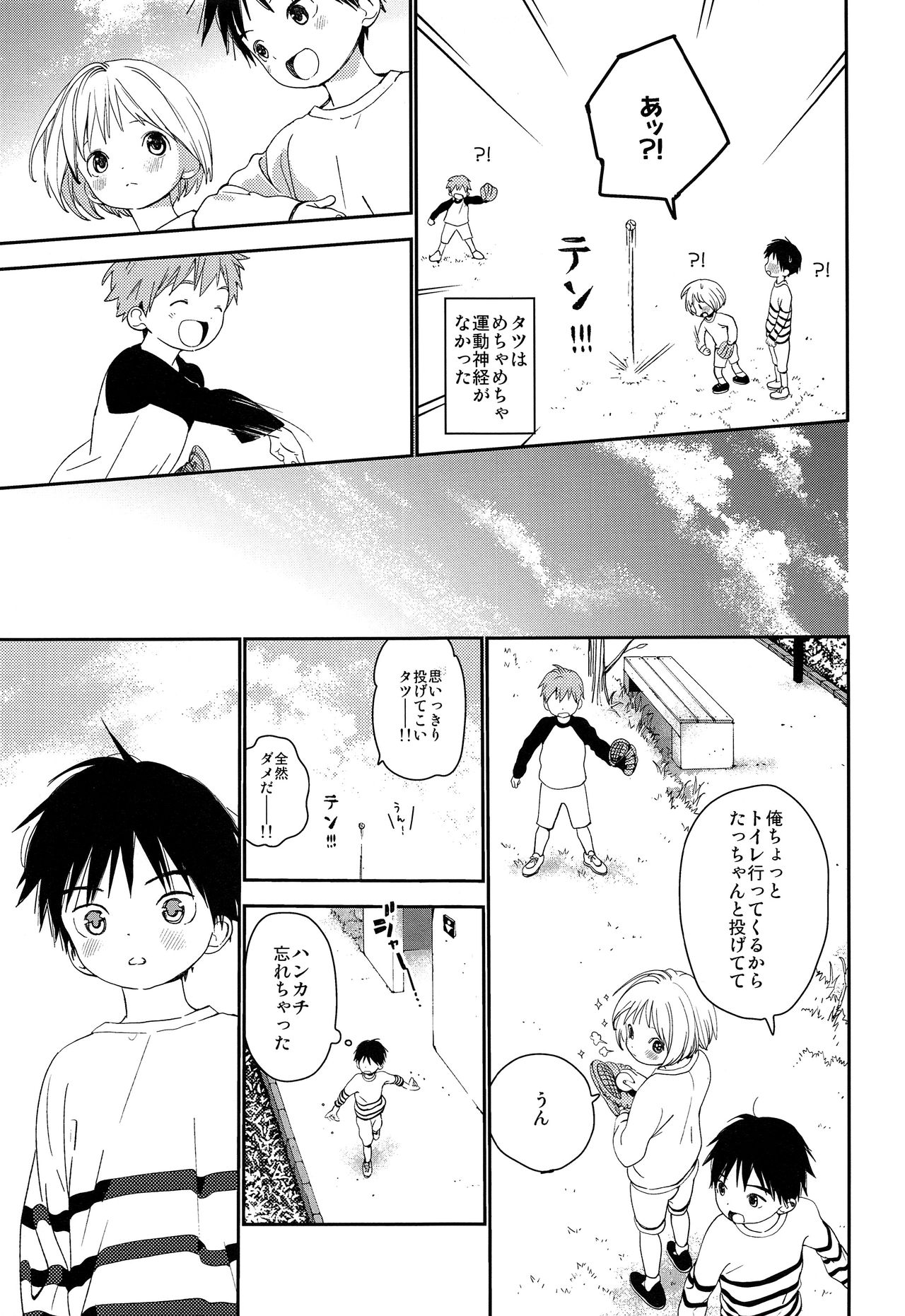 Kimi ni Onegai page 10 full