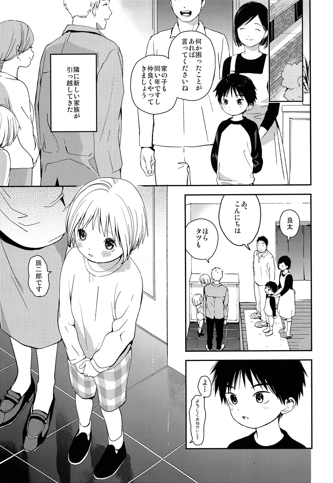 Kimi ni Onegai page 4 full