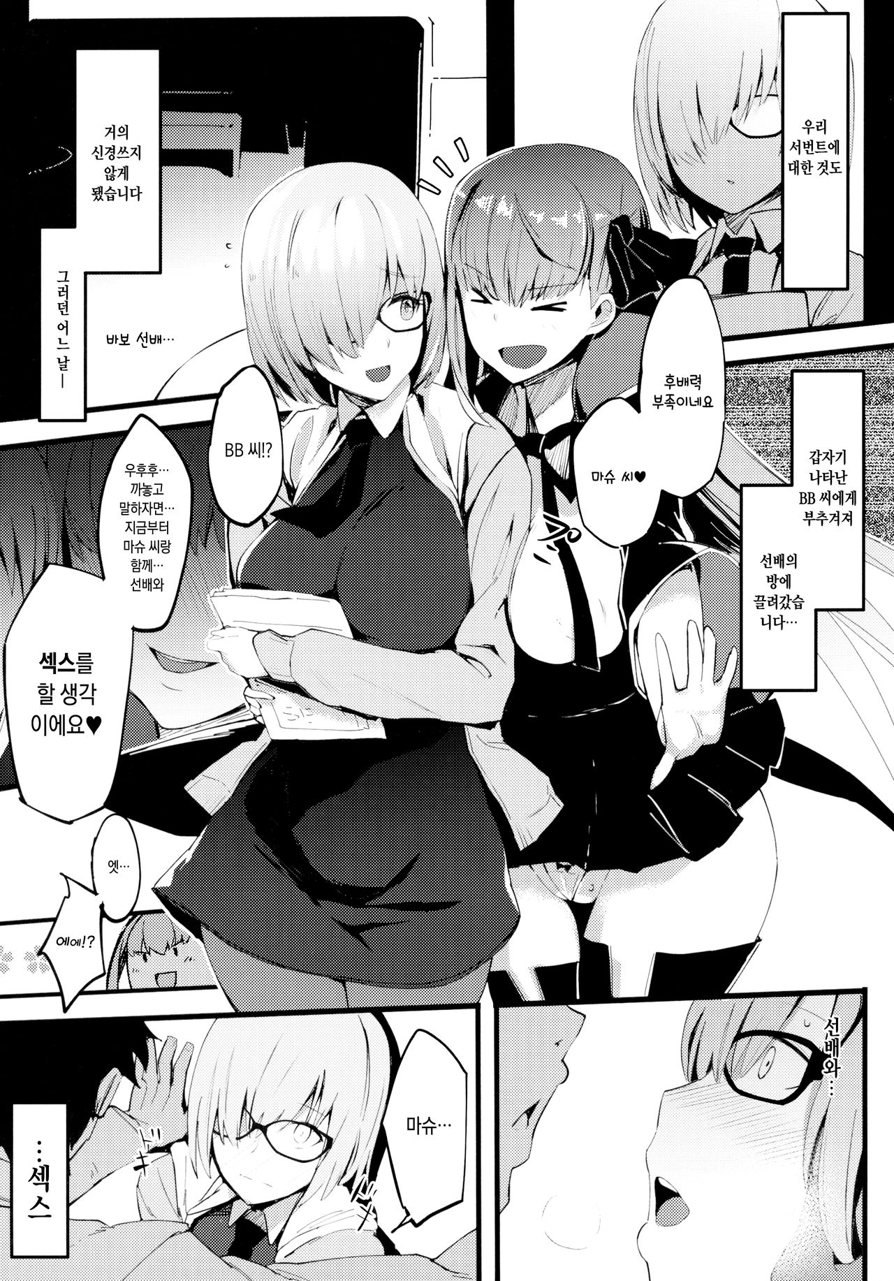 Kouhai Channel | 후배 채널 page 4 full