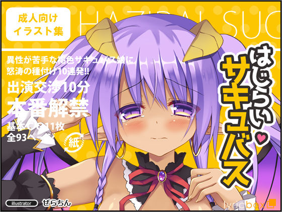 Hajirai Succubus page 1 full