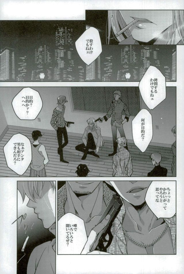 Do you taste me? page 2 full