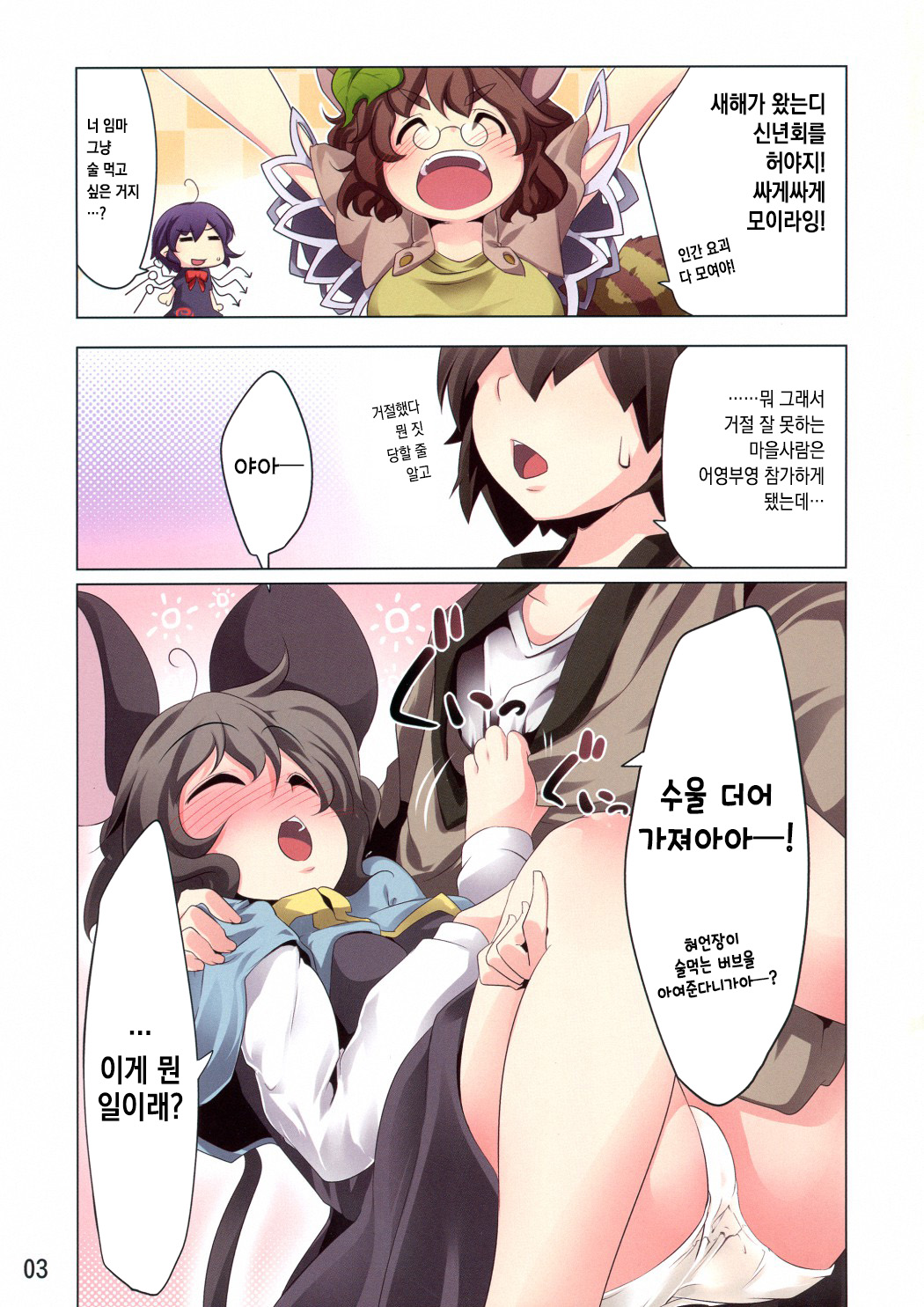 Oyasumi Nazrin | 잘자요 나즈린 page 3 full
