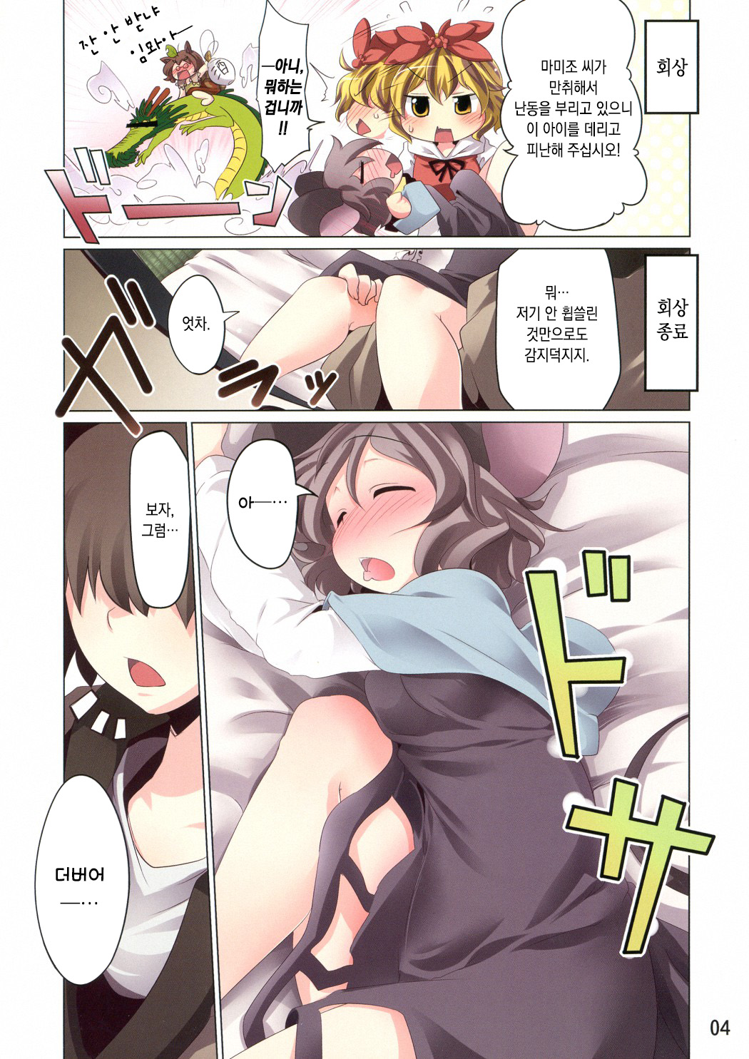 Oyasumi Nazrin | 잘자요 나즈린 page 4 full