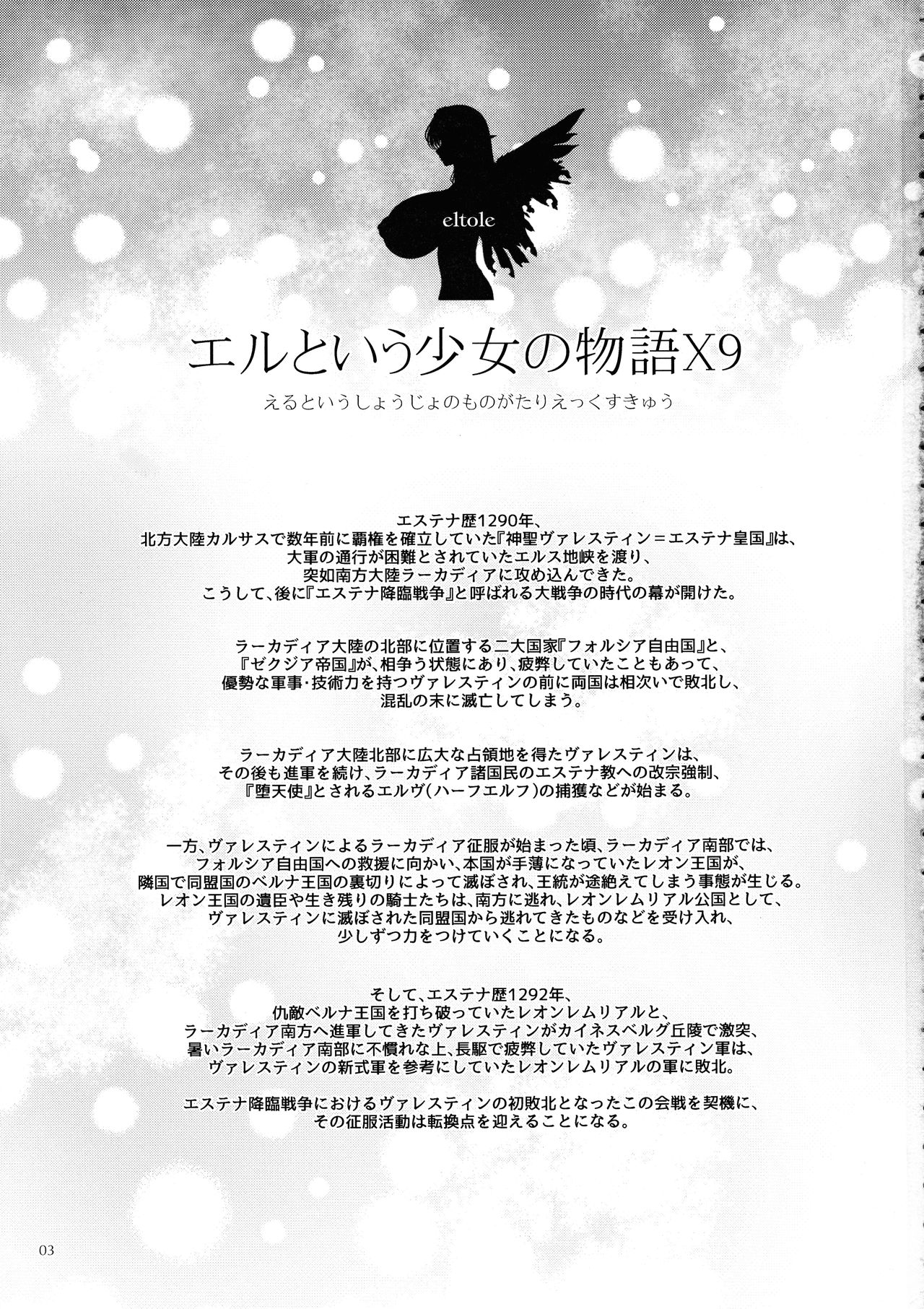 El toiu Shoujo no Monogatari X9 page 2 full