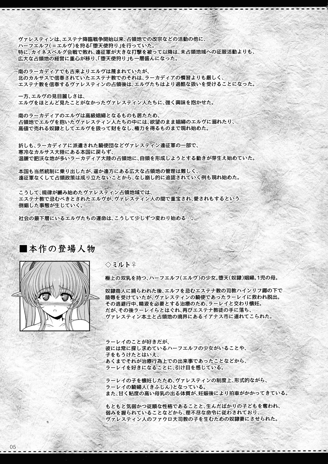 El toiu Shoujo no Monogatari X9 page 4 full