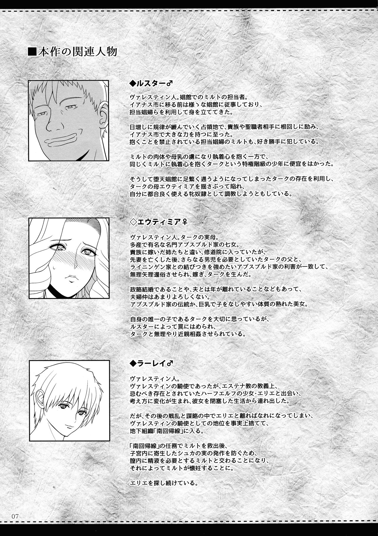 El toiu Shoujo no Monogatari X9 page 6 full