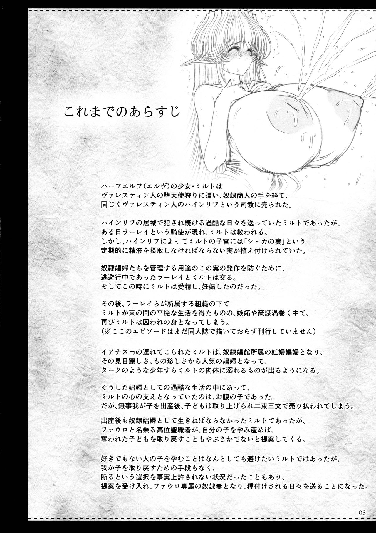 El toiu Shoujo no Monogatari X9 page 7 full