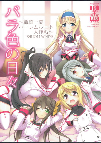 Barairo no Hibi ~Orimura Ichika no Harem Route Daisakusen~ cover
