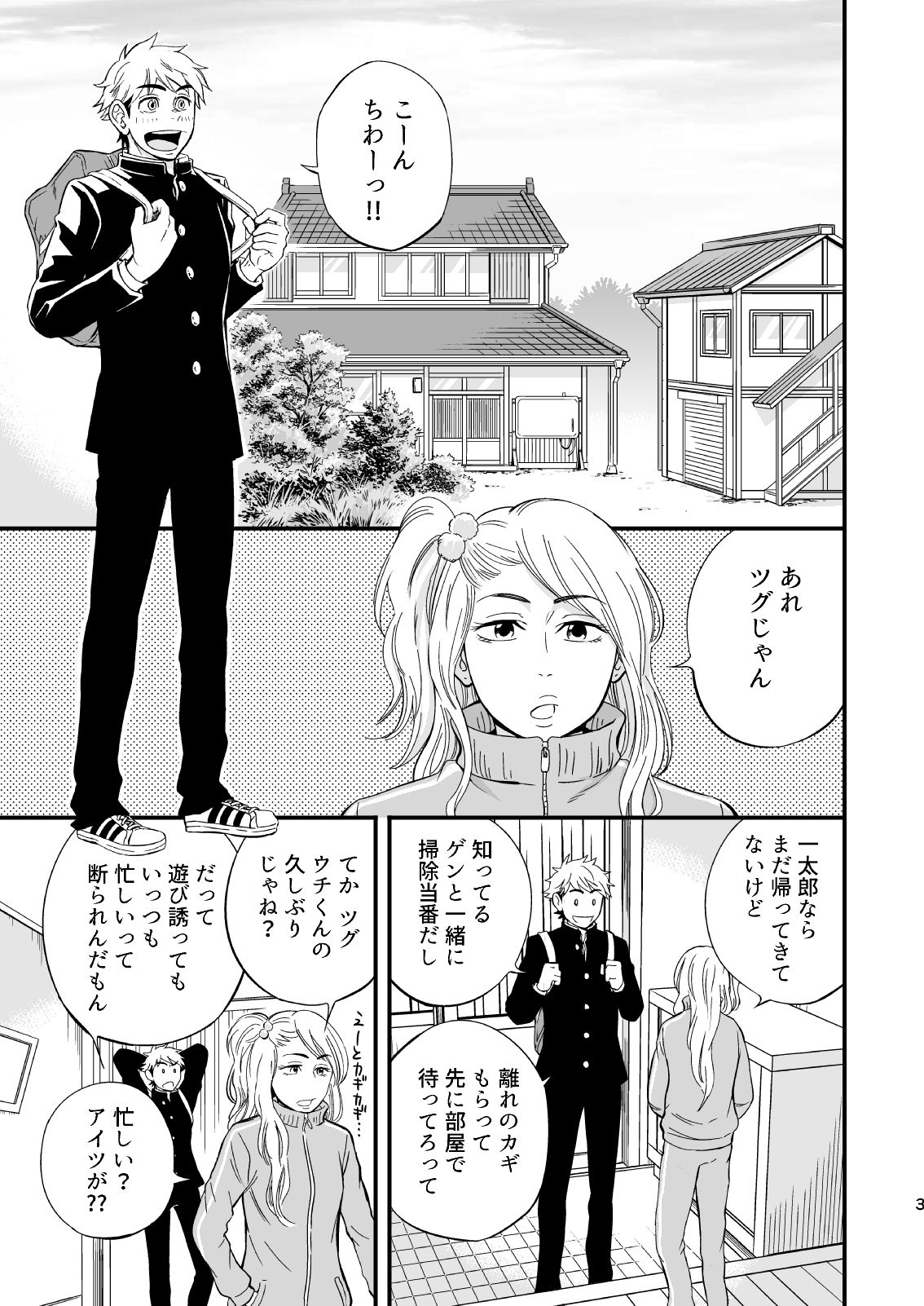 3 Centimeter Junkie page 4 full