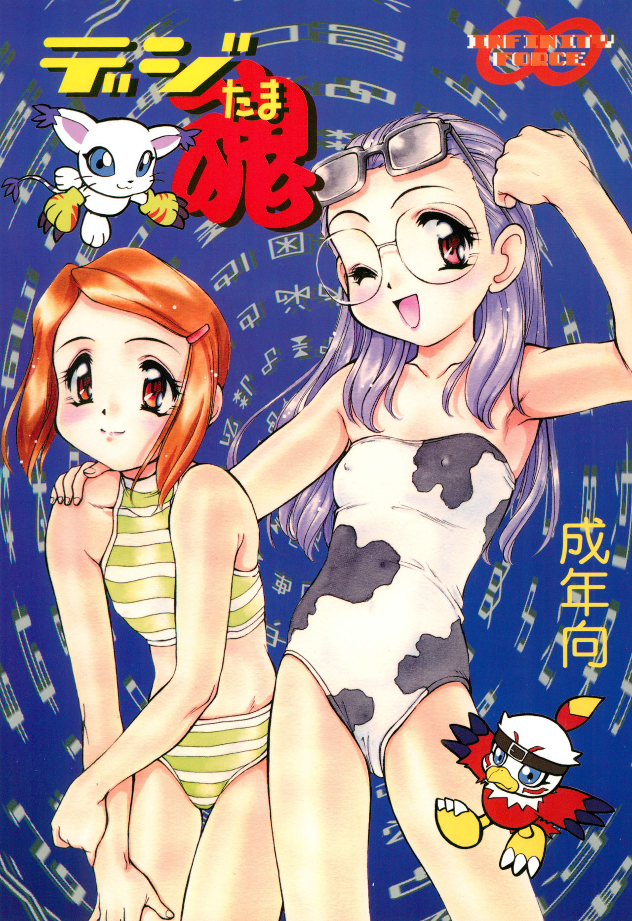 Digitama page 1 full