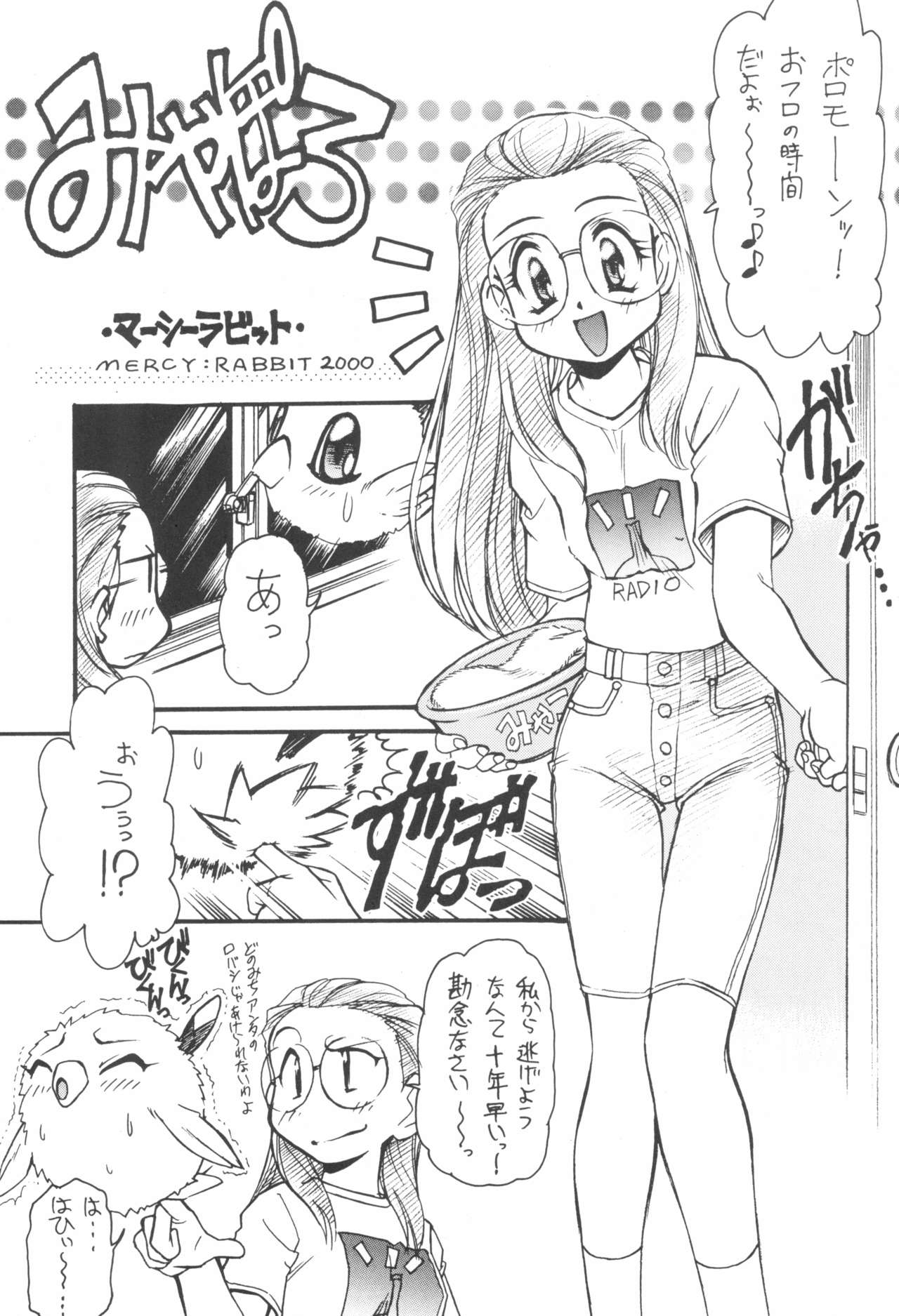 Digitama page 5 full