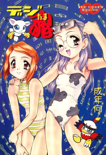 Digitama cover