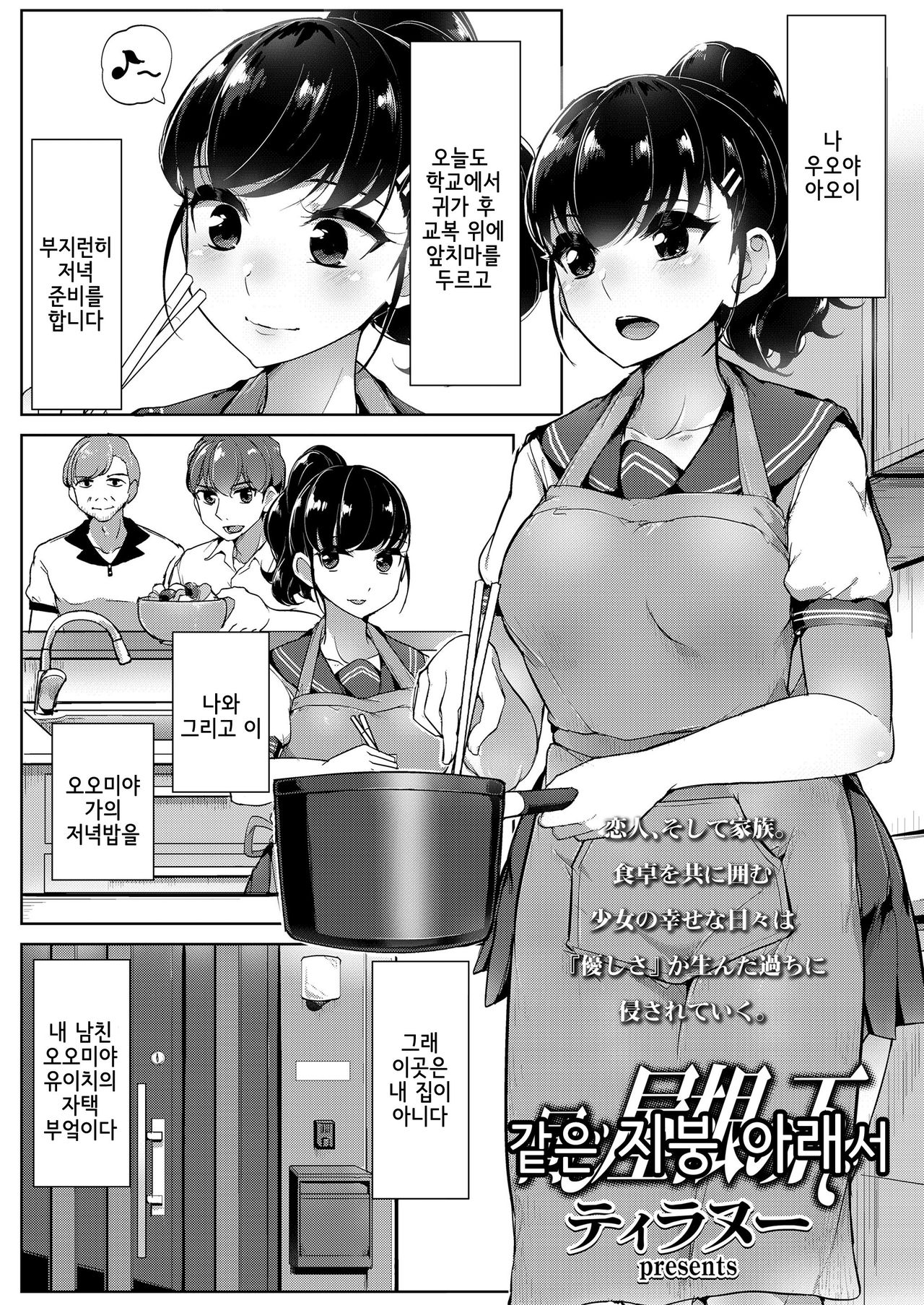 Onaji Yane no Shita de | 같은 지붕 아래서 page 1 full