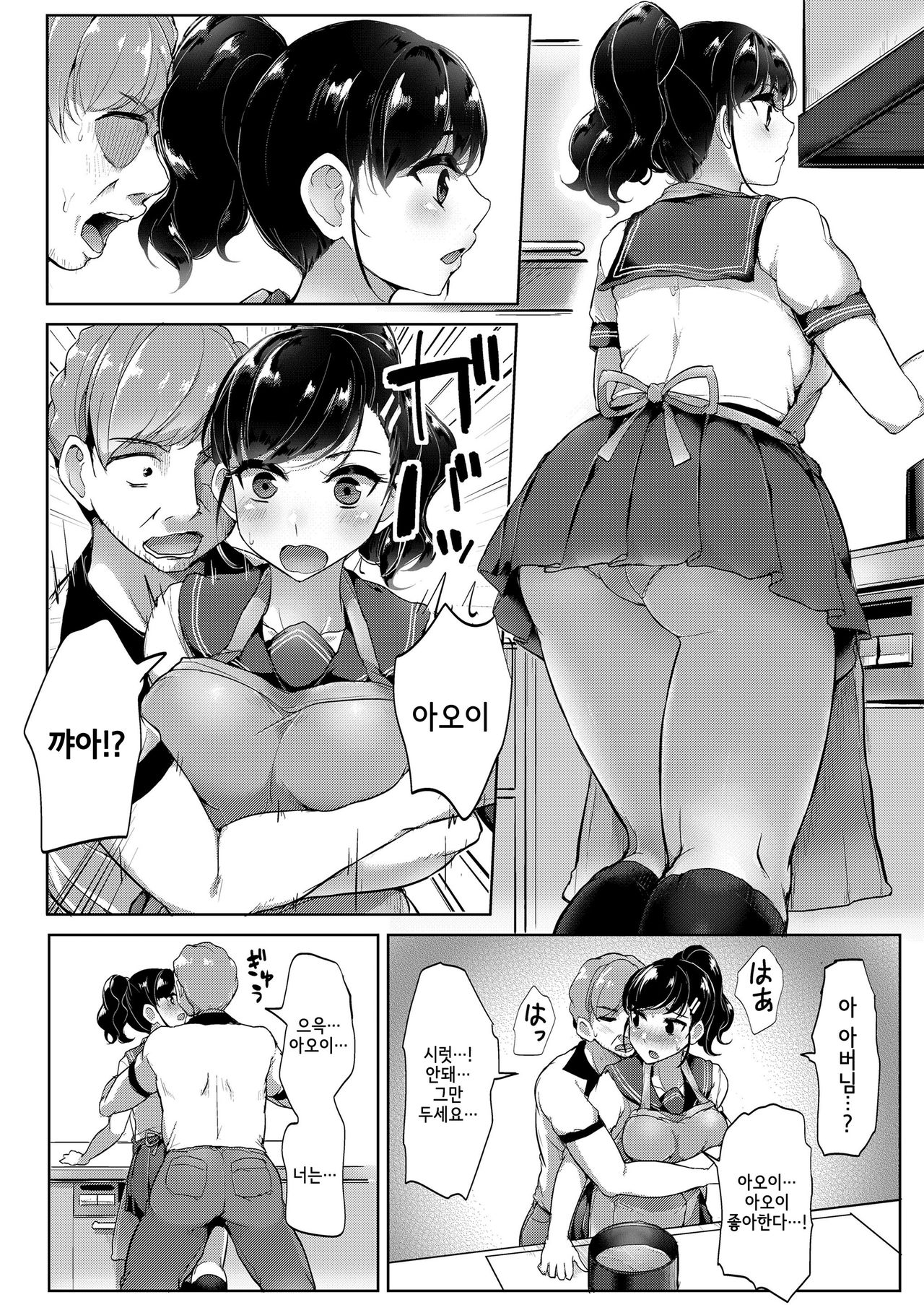 Onaji Yane no Shita de | 같은 지붕 아래서 page 4 full