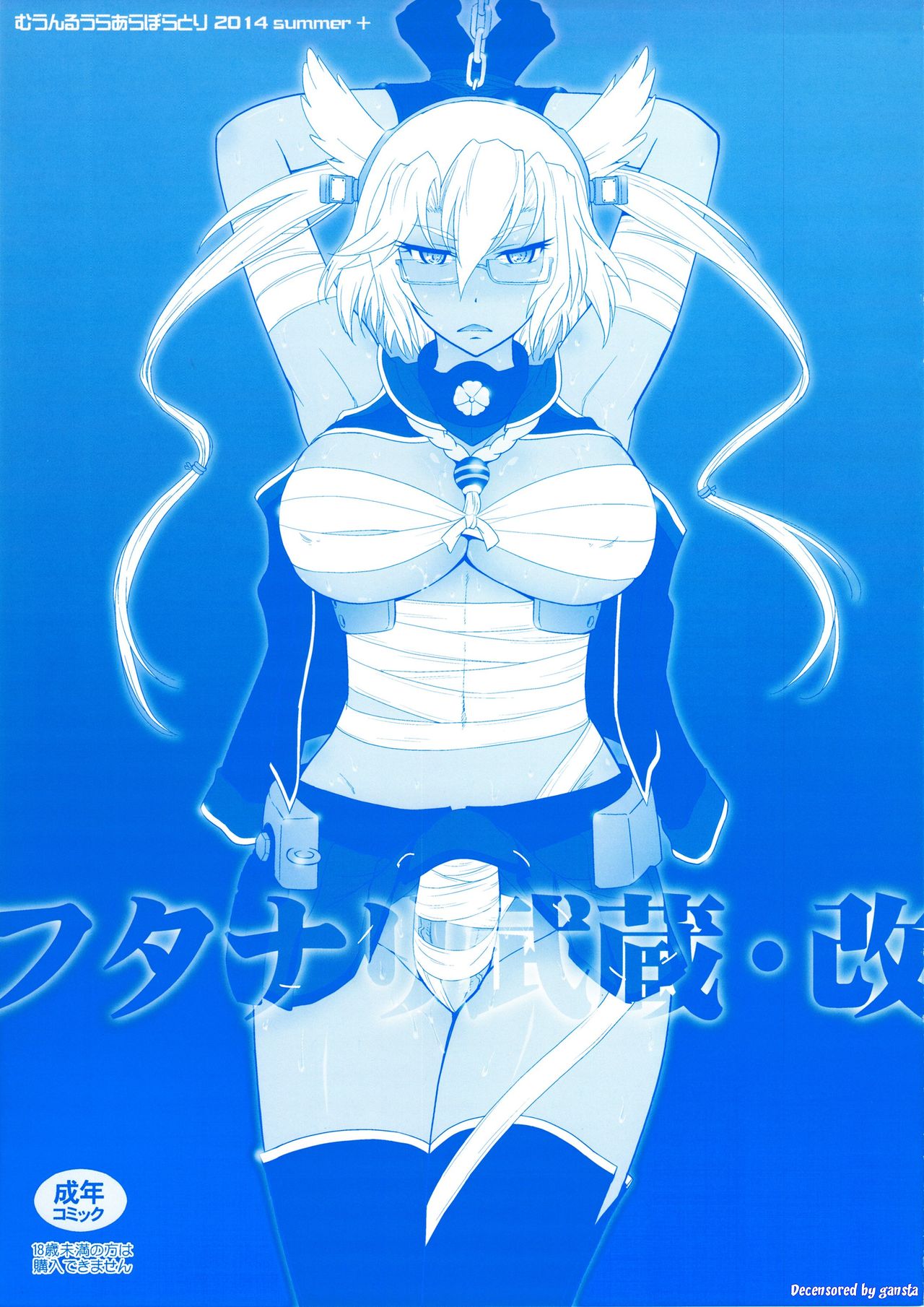 Futanari Musashi-Kai page 1 full