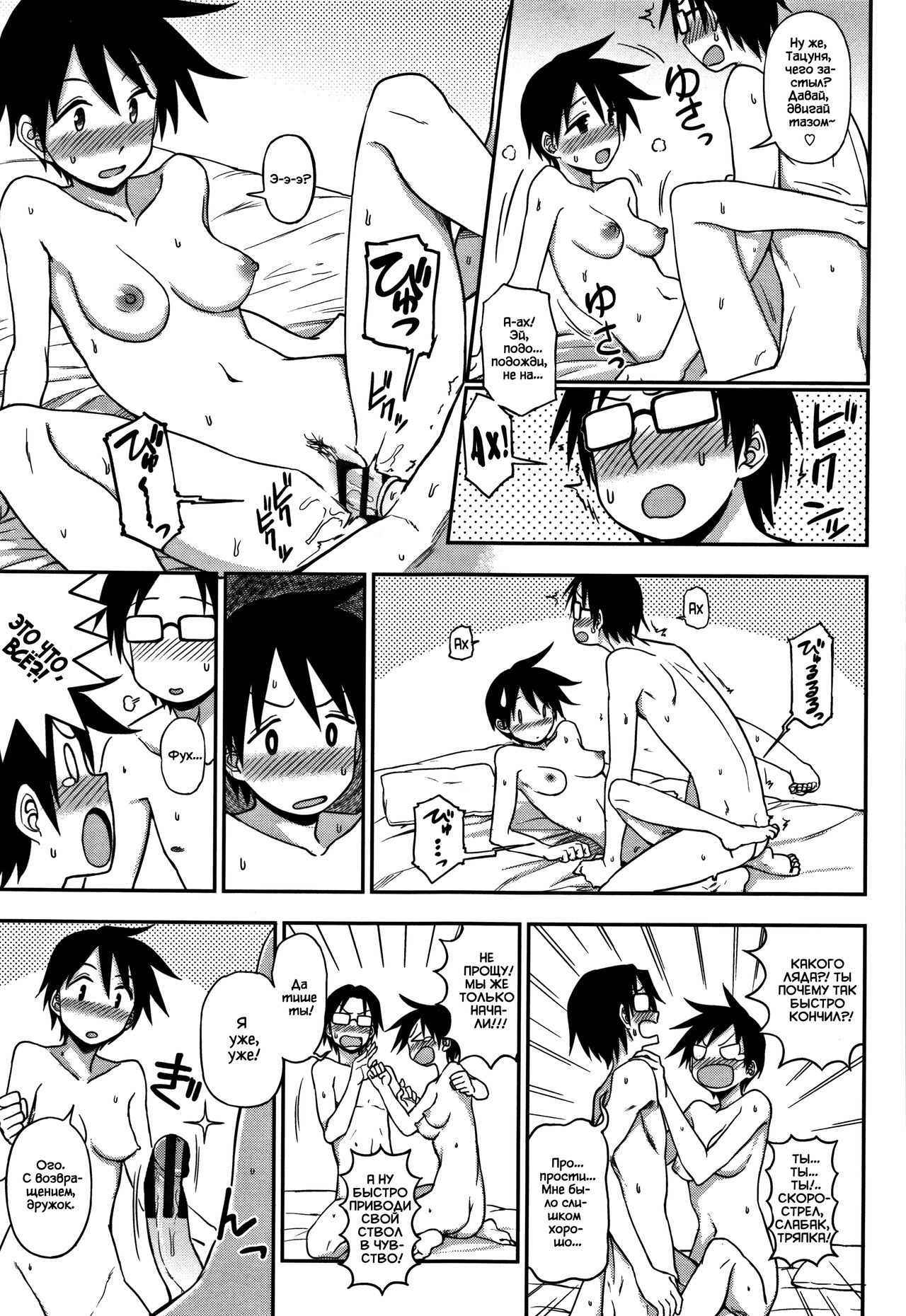 Gaman Dekinai! | Не удержаться! page 5 full