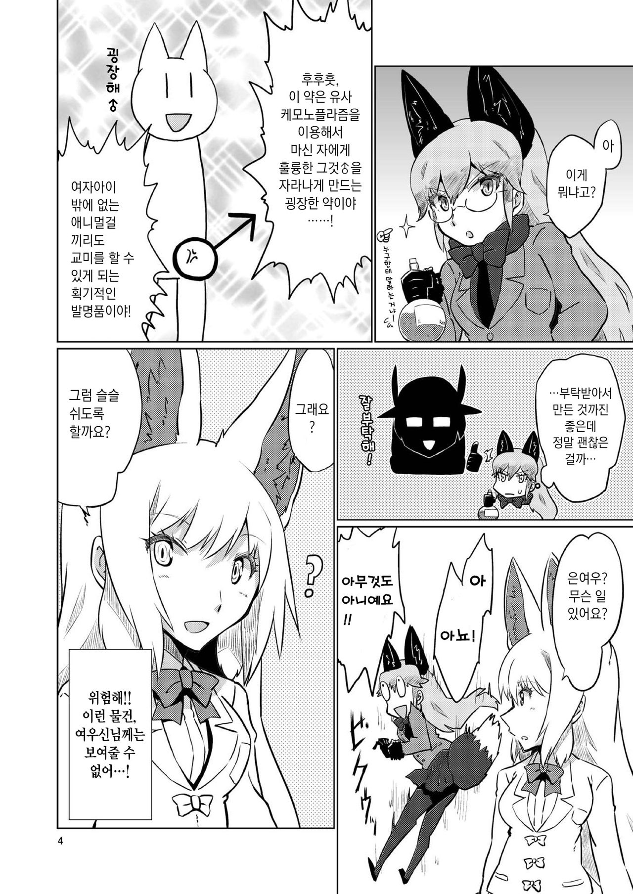 Oinari-sama vs Shokushu | 여우신 vs 촉수 page 4 full