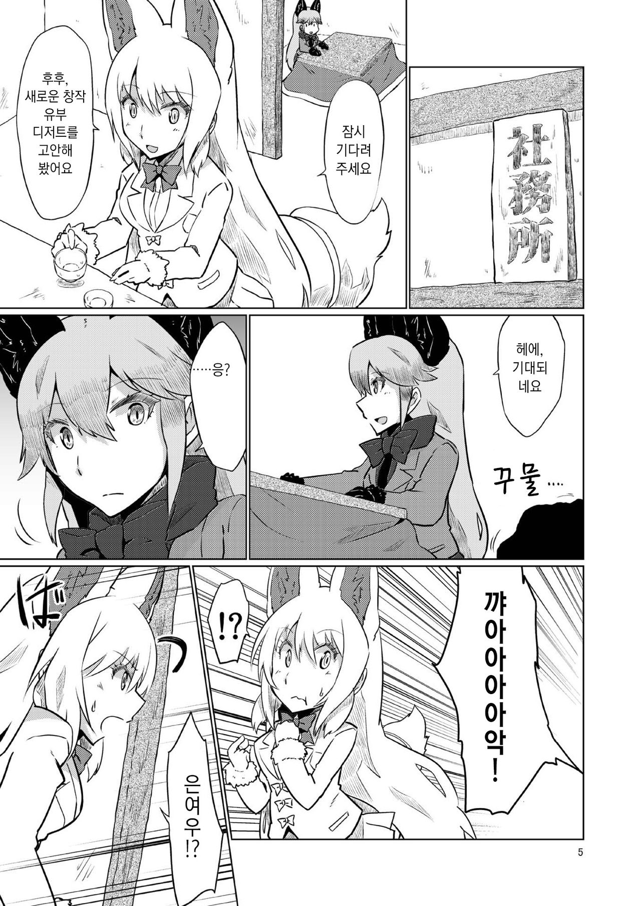 Oinari-sama vs Shokushu | 여우신 vs 촉수 page 5 full