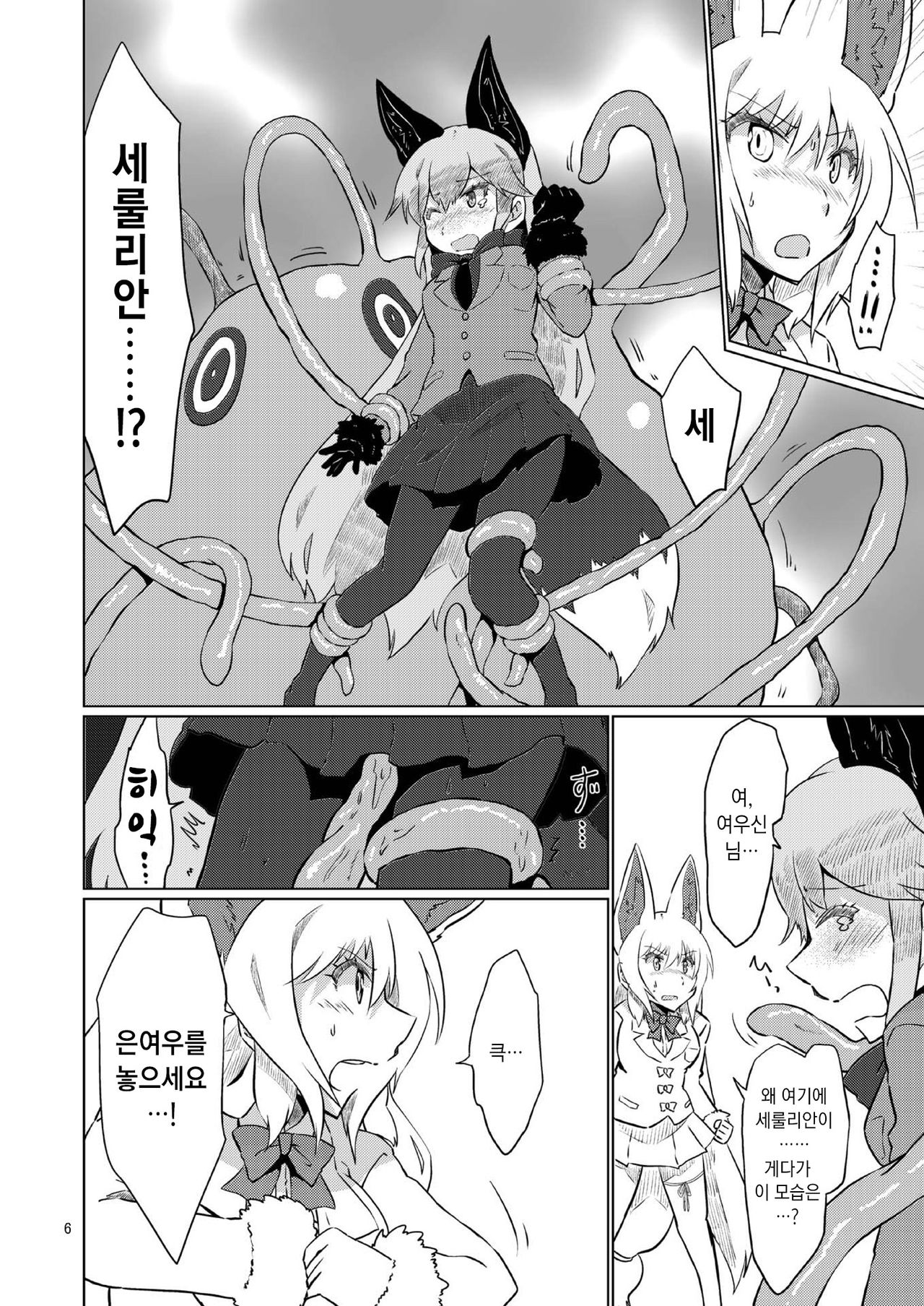 Oinari-sama vs Shokushu | 여우신 vs 촉수 page 6 full