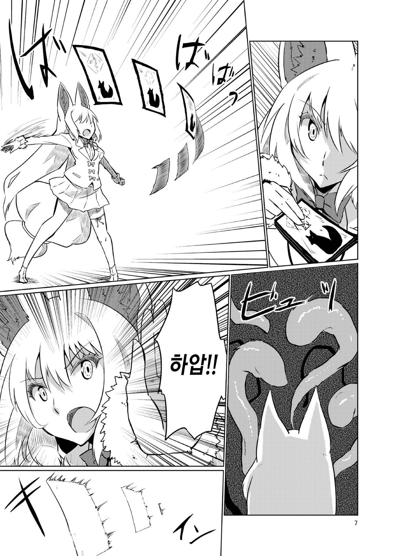 Oinari-sama vs Shokushu | 여우신 vs 촉수 page 7 full