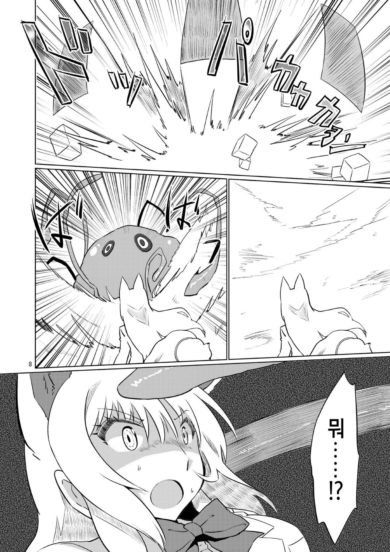 Oinari-sama vs Shokushu | 여우신 vs 촉수 page 8 full