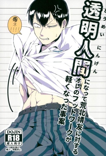 Toumei Ningen ni Natte Arakita Yasutomo ni Taisuru Ore no Footwork ga Karuku Natta Jian cover