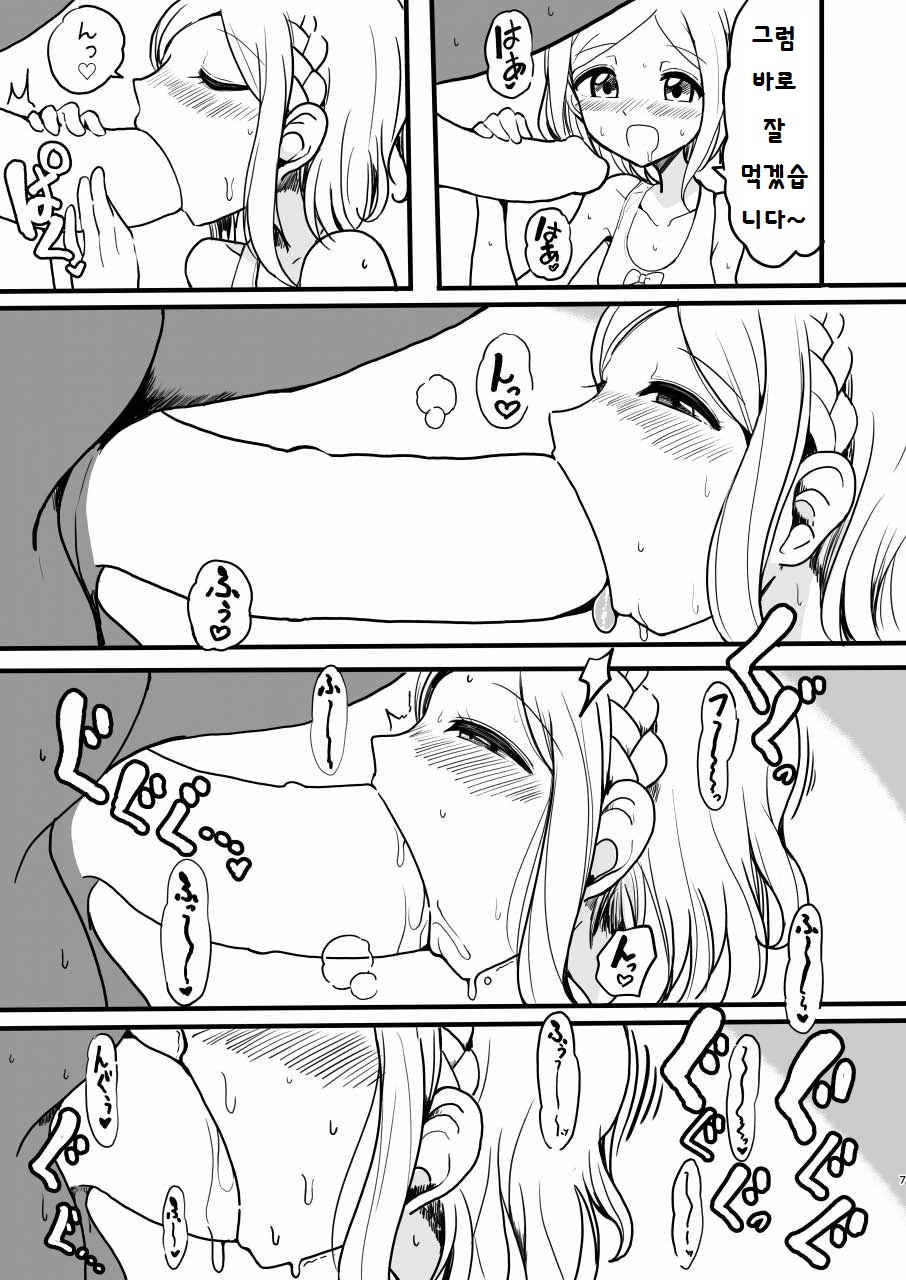 Midorikaze Fuwari no Shoushin page 6 full