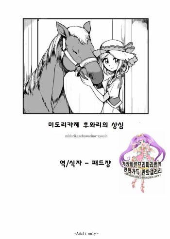 Midorikaze Fuwari no Shoushin cover