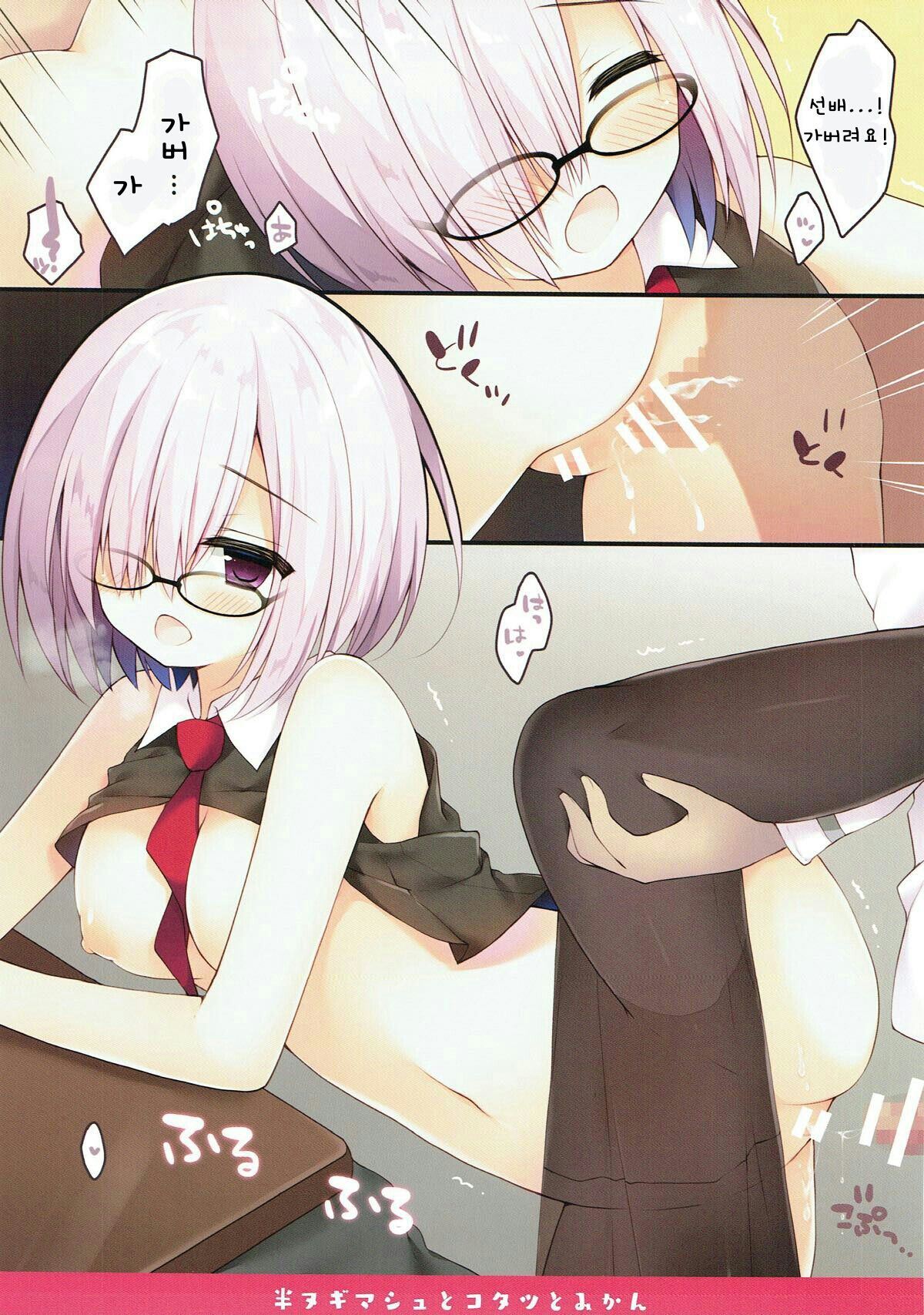 Han Nugi Mash to Kotatsu to Mikan | 반라의 마슈와 코타츠와 귤 page 10 full