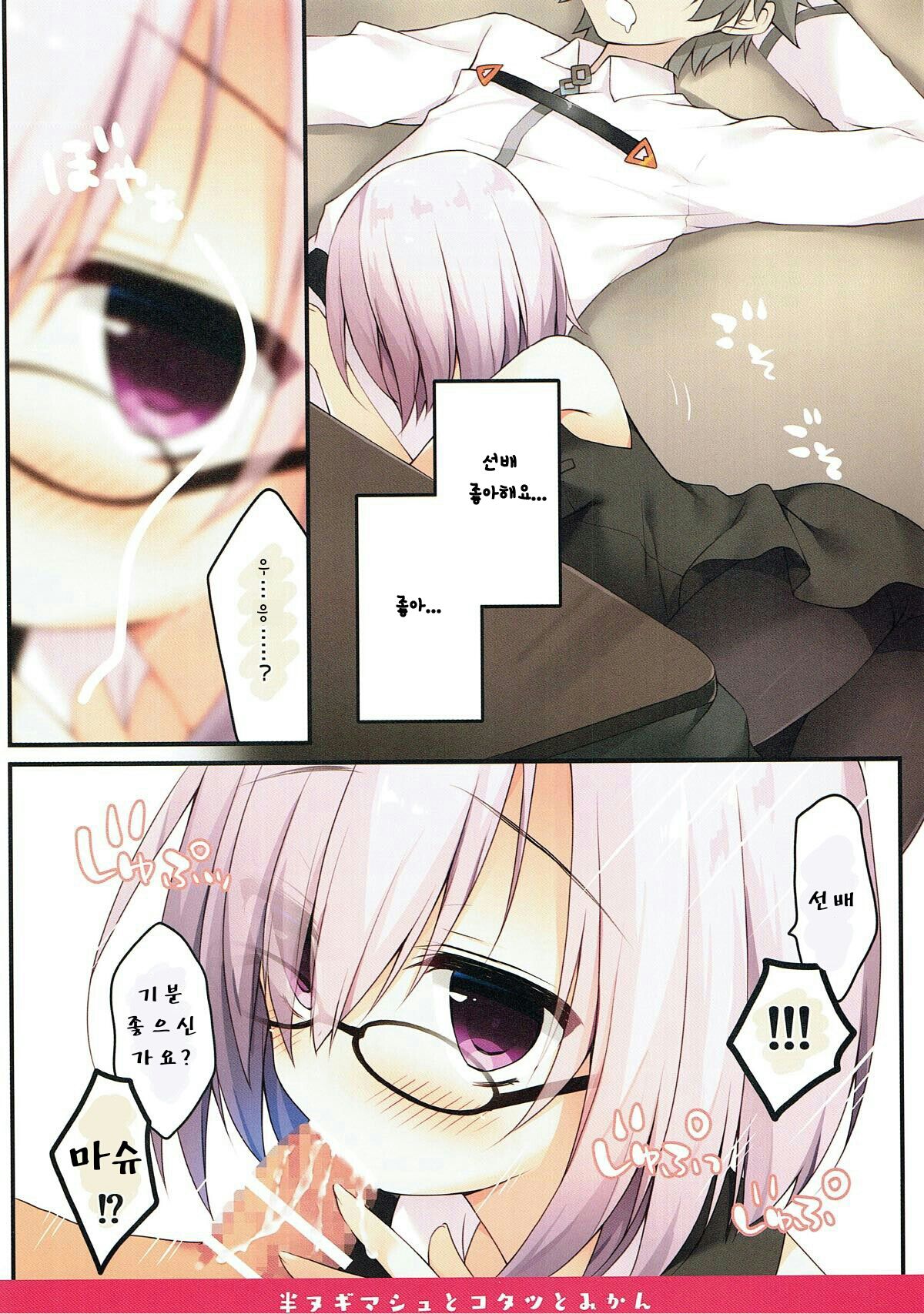 Han Nugi Mash to Kotatsu to Mikan | 반라의 마슈와 코타츠와 귤 page 5 full